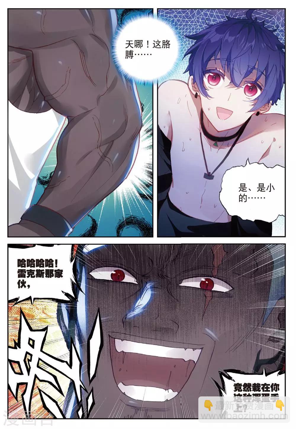 冒牌大英雄II RELOAD漫画,第20话 黑白配1图
