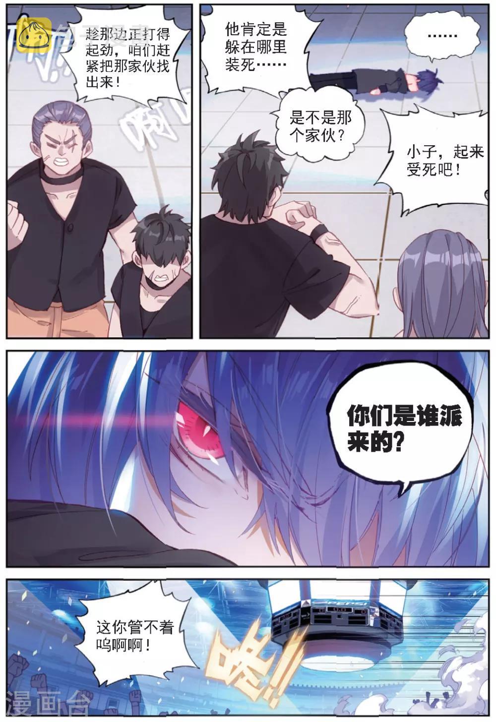 冒牌大英雄II RELOAD漫画,第27话 预选赛，开幕2图