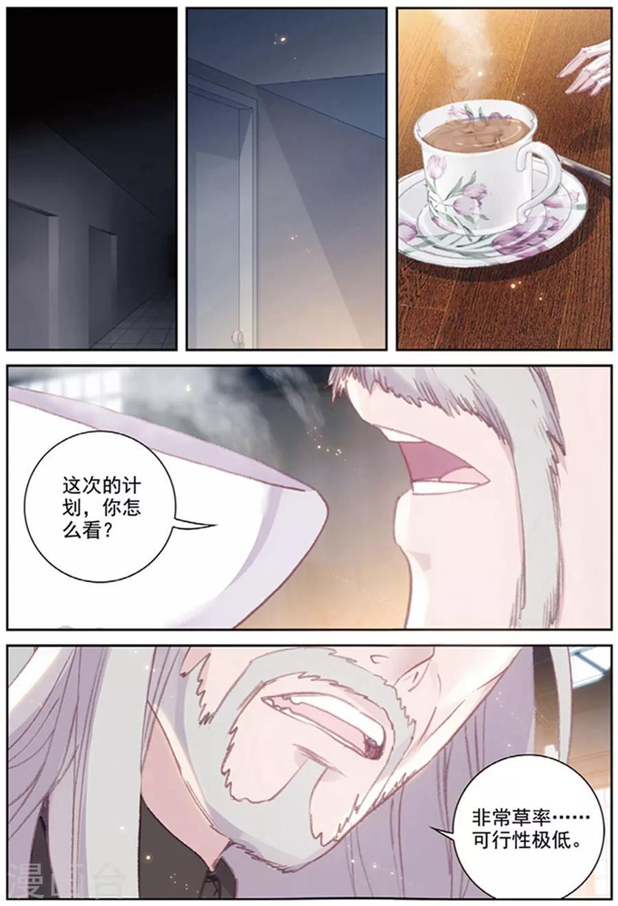 冒牌大英雄II RELOAD漫画,第38话 观战22图