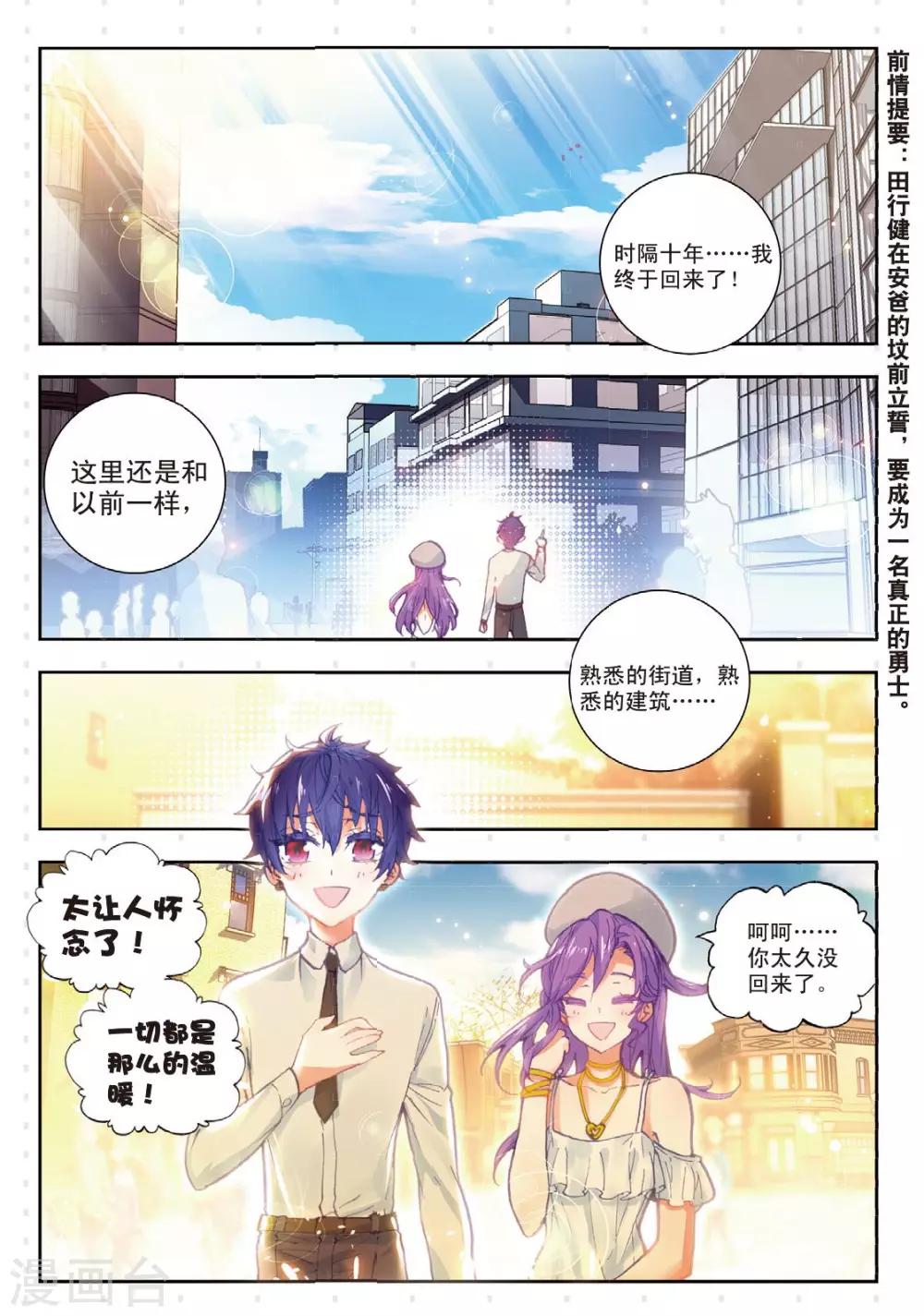 冒牌大英雄II RELOAD漫画,第11话 胖子回来了2图