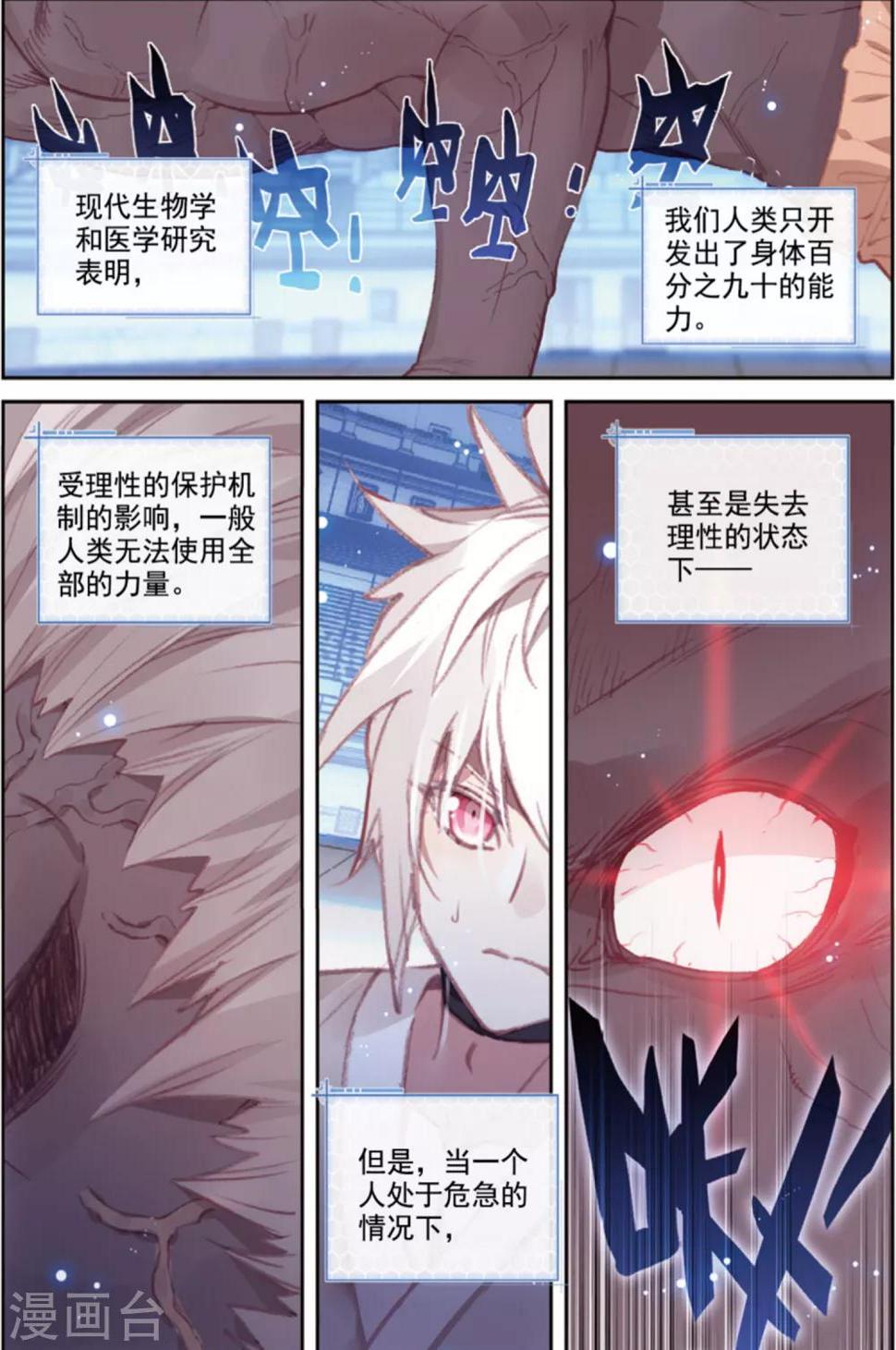 冒牌大英雄II RELOAD漫画,第40话 观战42图