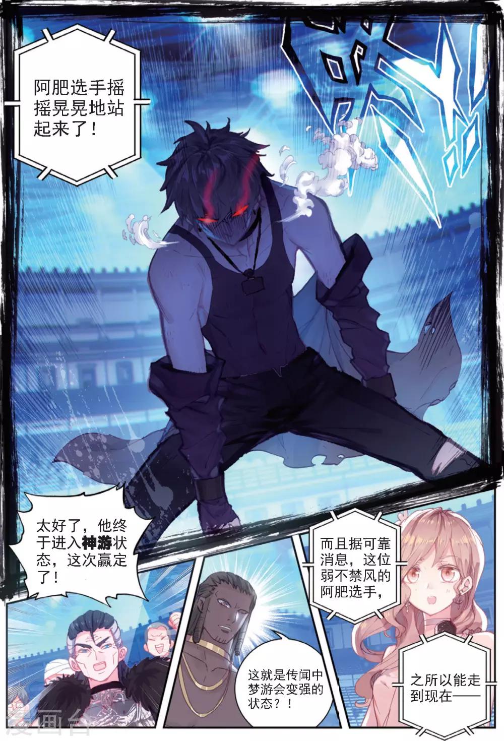 冒牌大英雄II RELOAD漫画,第33话 阿肥VS森泰21图