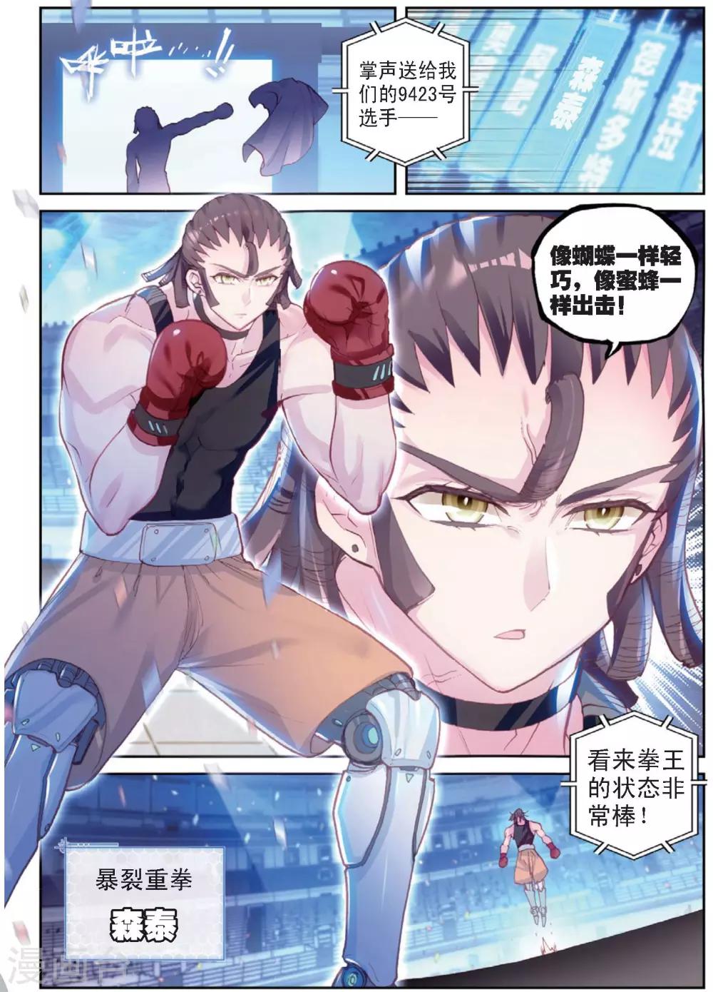 冒牌大英雄II RELOAD漫画,第32话 阿肥VS森泰11图