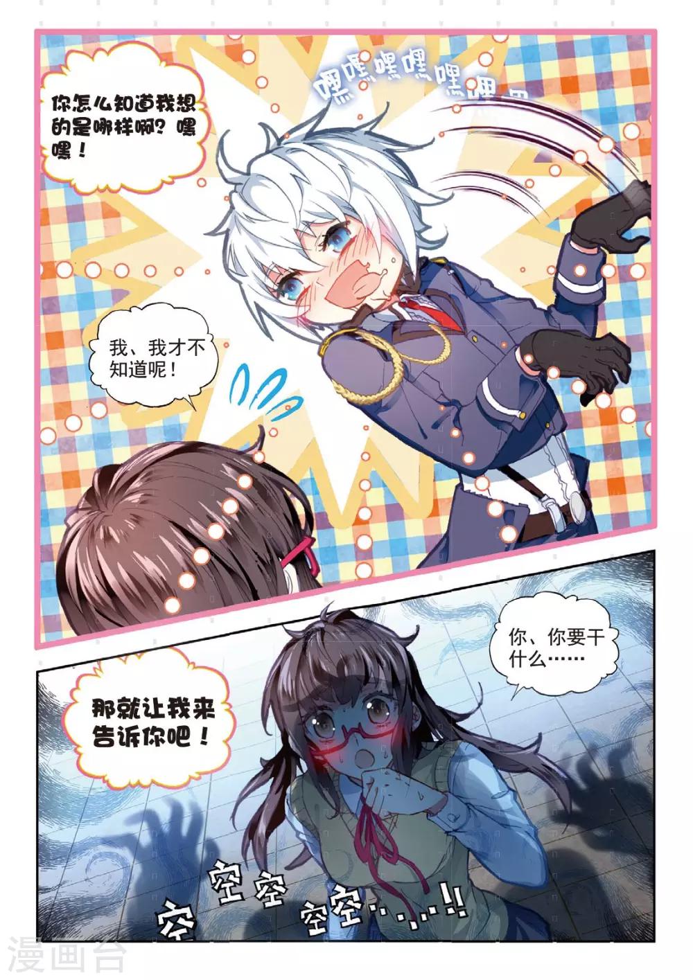 冒牌大英雄II RELOAD漫画,第7话 小胖子vs大小姐2图