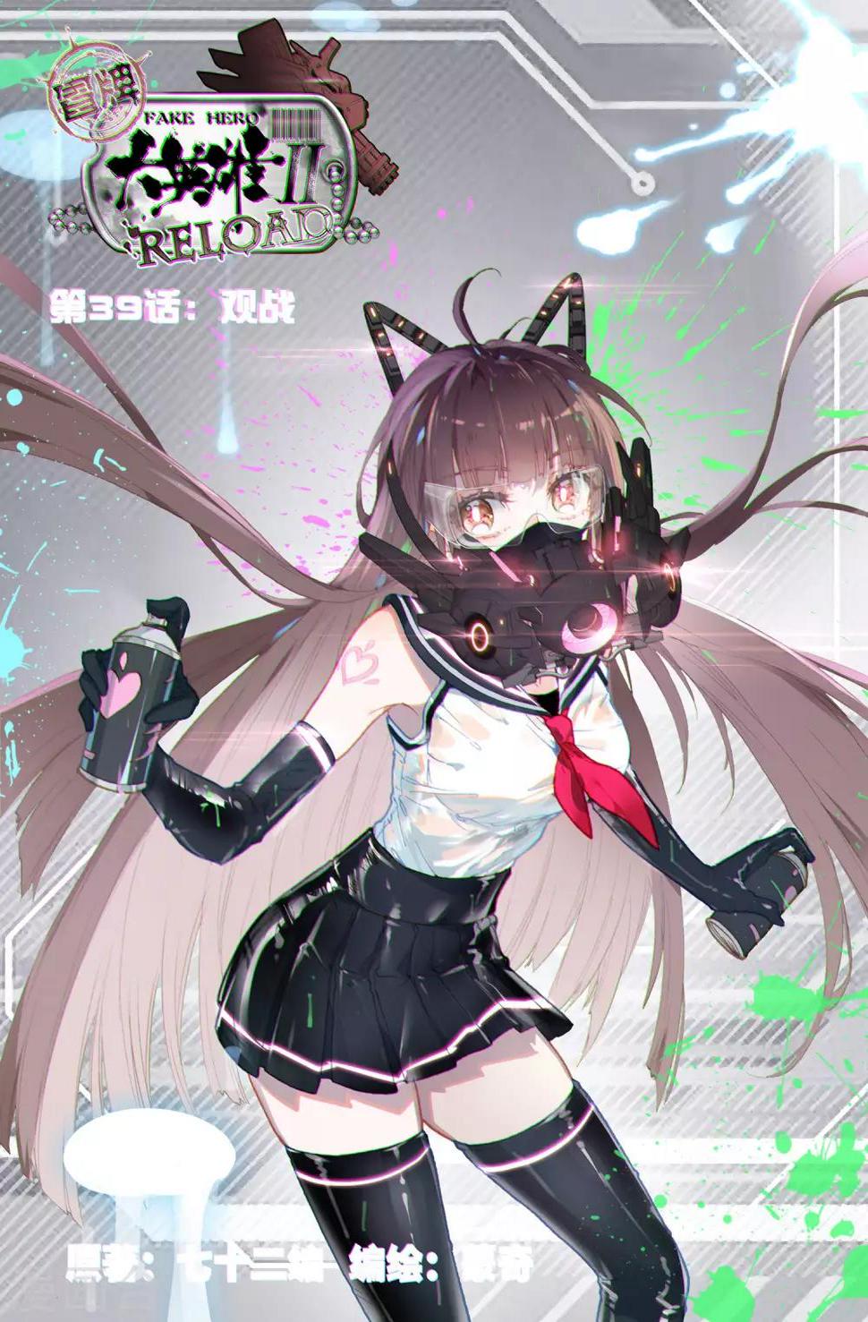 冒牌大英雄II RELOAD漫画,第39话 观战31图