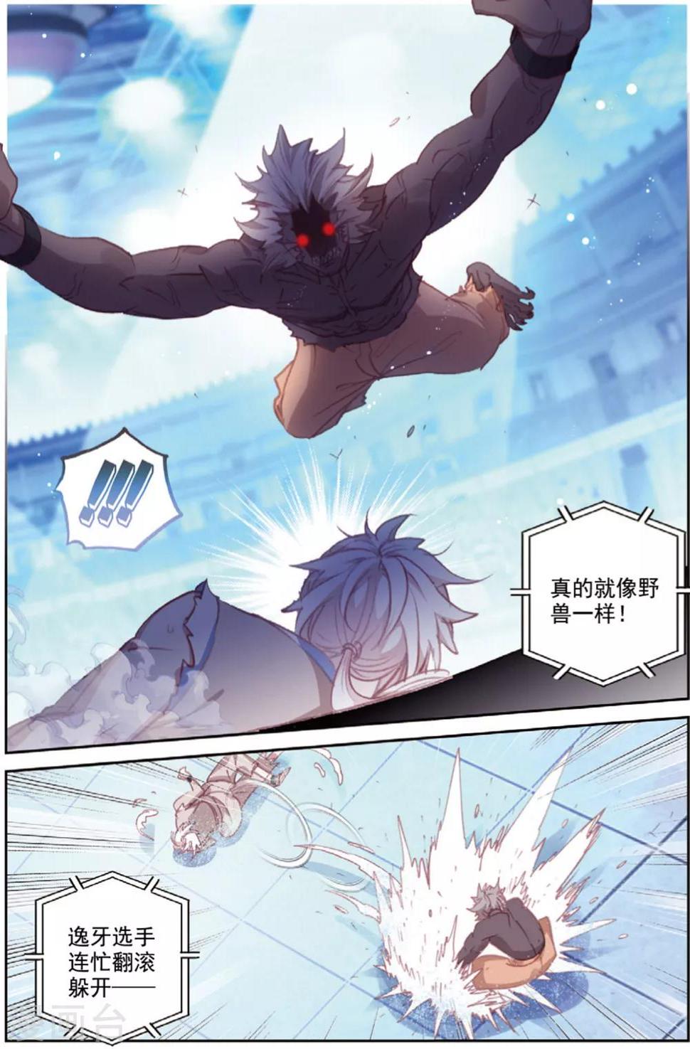 冒牌大英雄II RELOAD漫画,第40话 观战41图