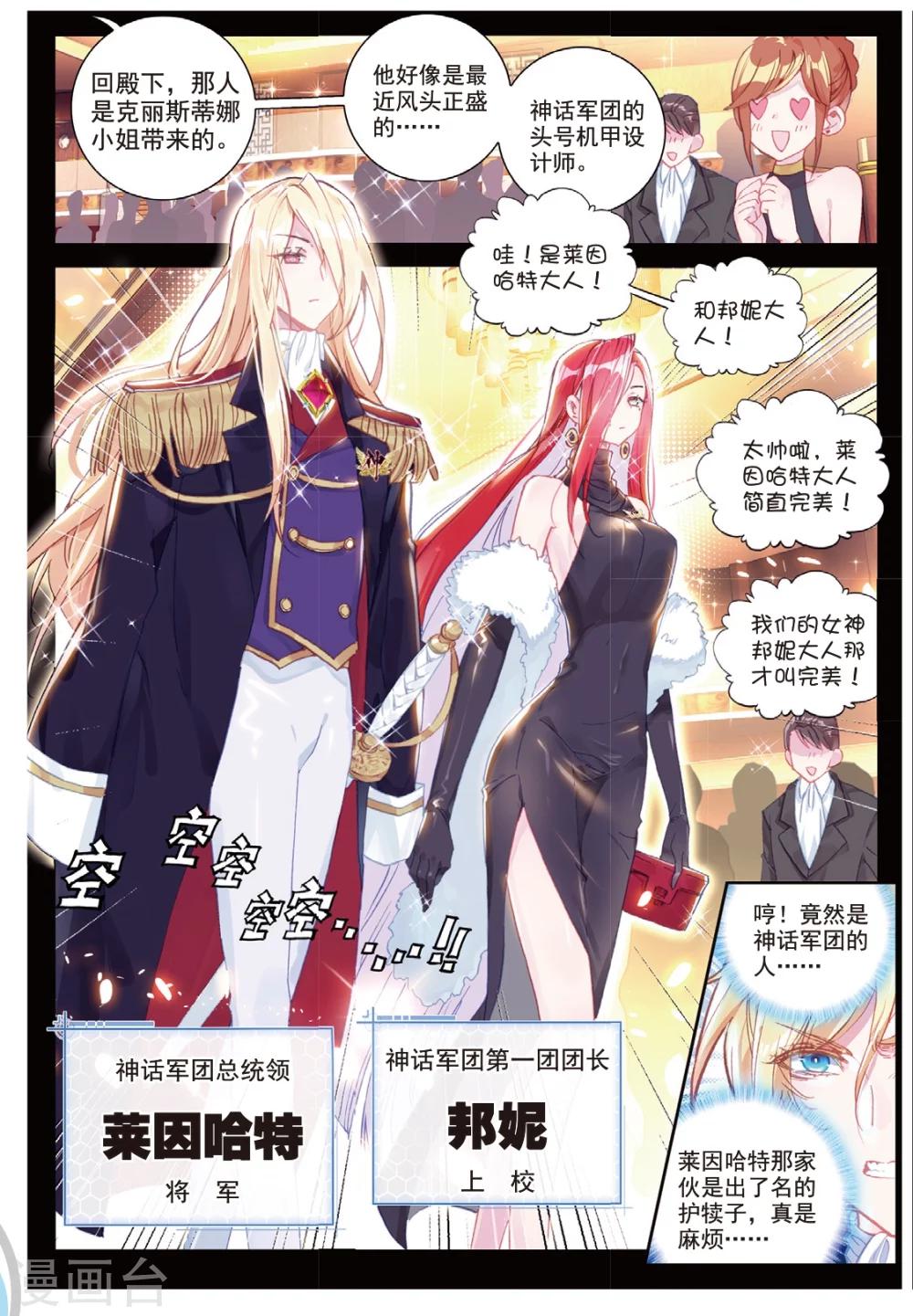 冒牌大英雄II RELOAD漫画,第26话 皇族盛宴1图