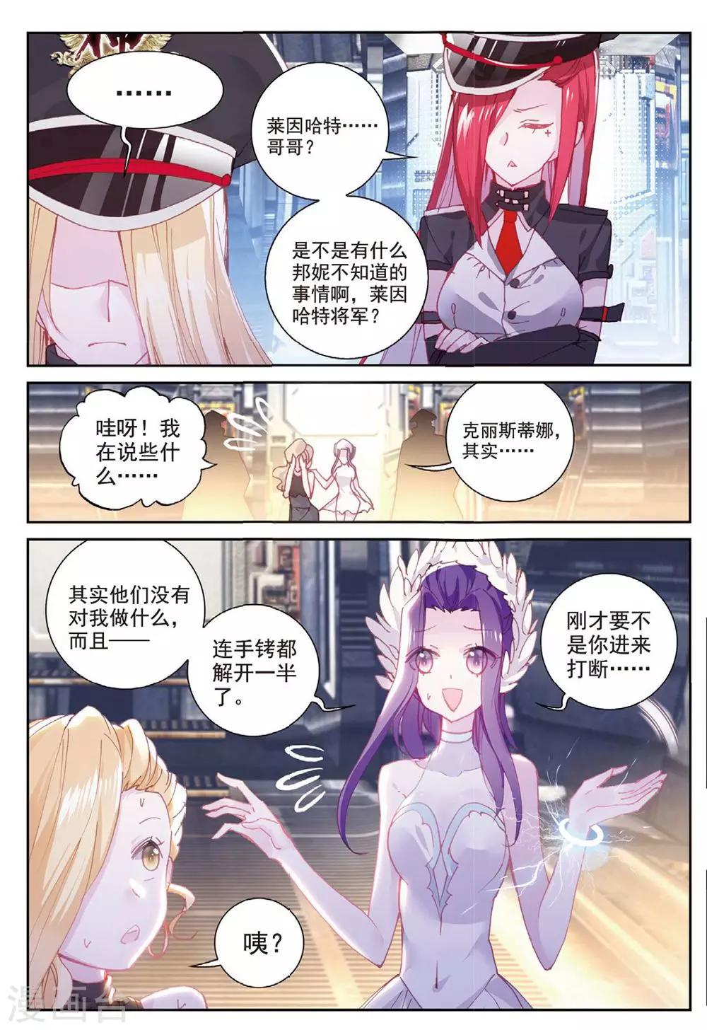 冒牌大英雄II RELOAD漫画,第25话 暗战1图