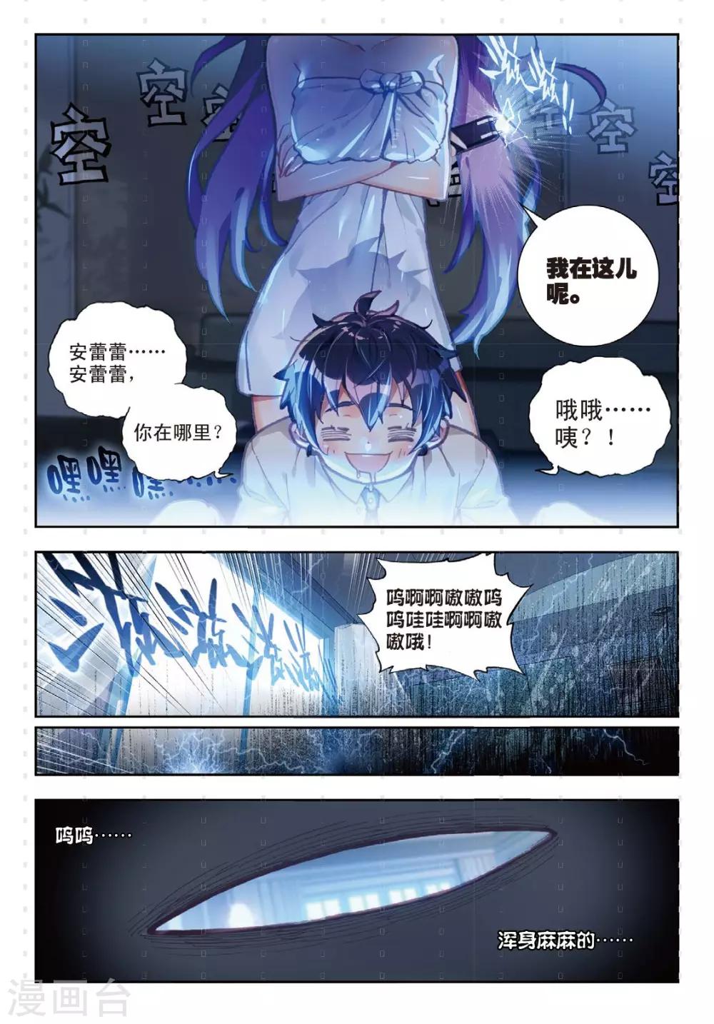 冒牌大英雄II RELOAD漫画,第11话 胖子回来了2图