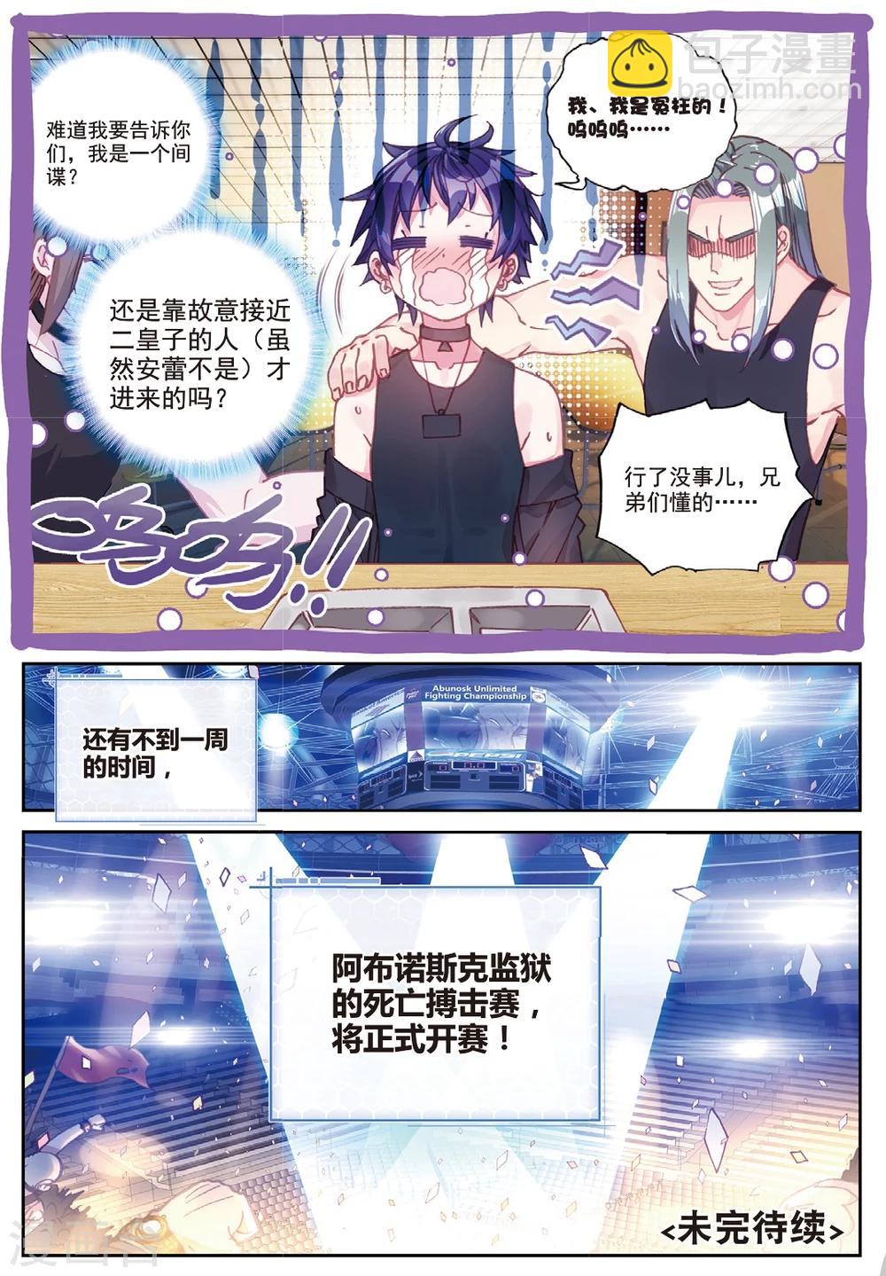 冒牌大英雄II RELOAD漫画,第26话 皇族盛宴2图