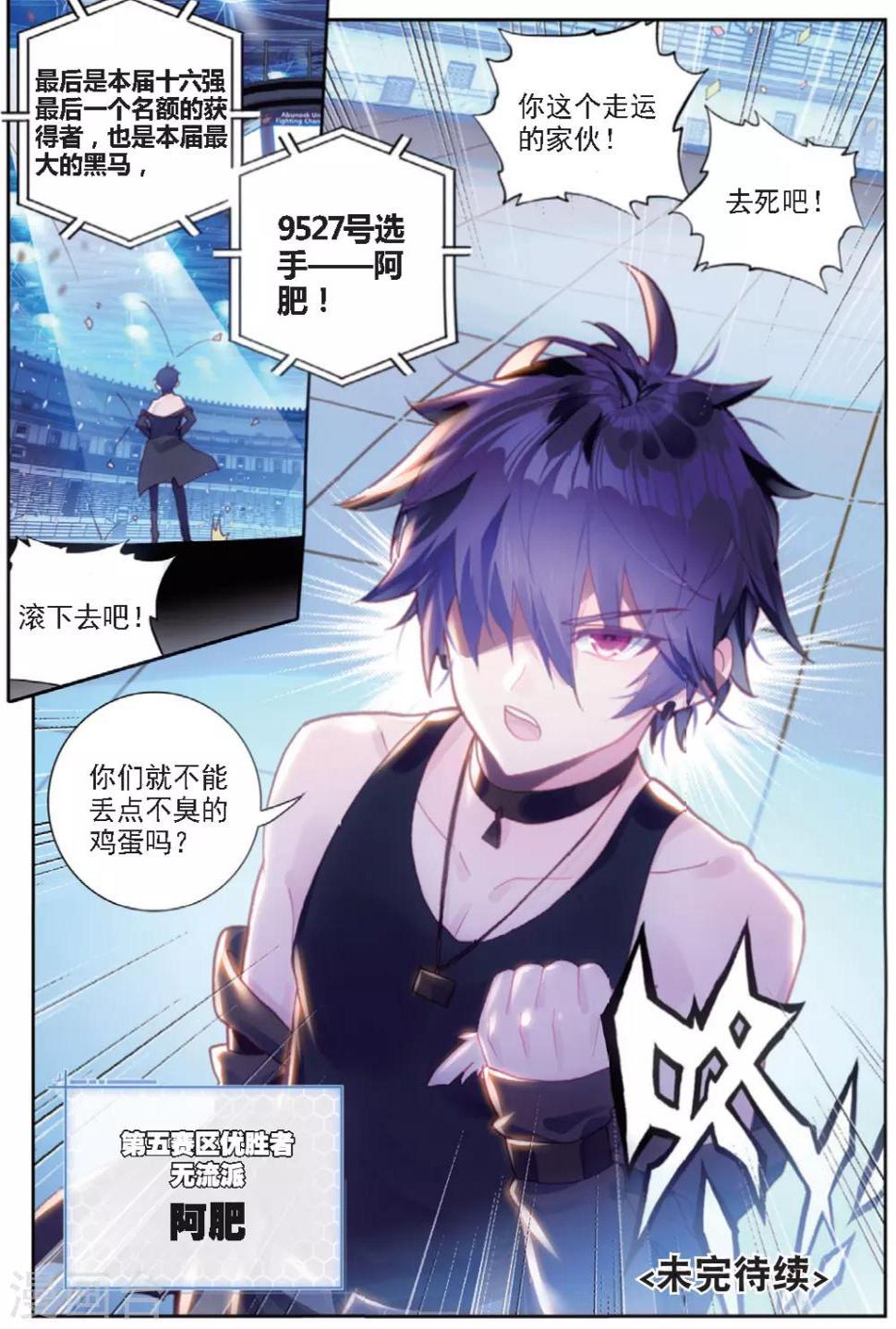 冒牌大英雄II RELOAD漫画,第27话 预选赛，开幕1图