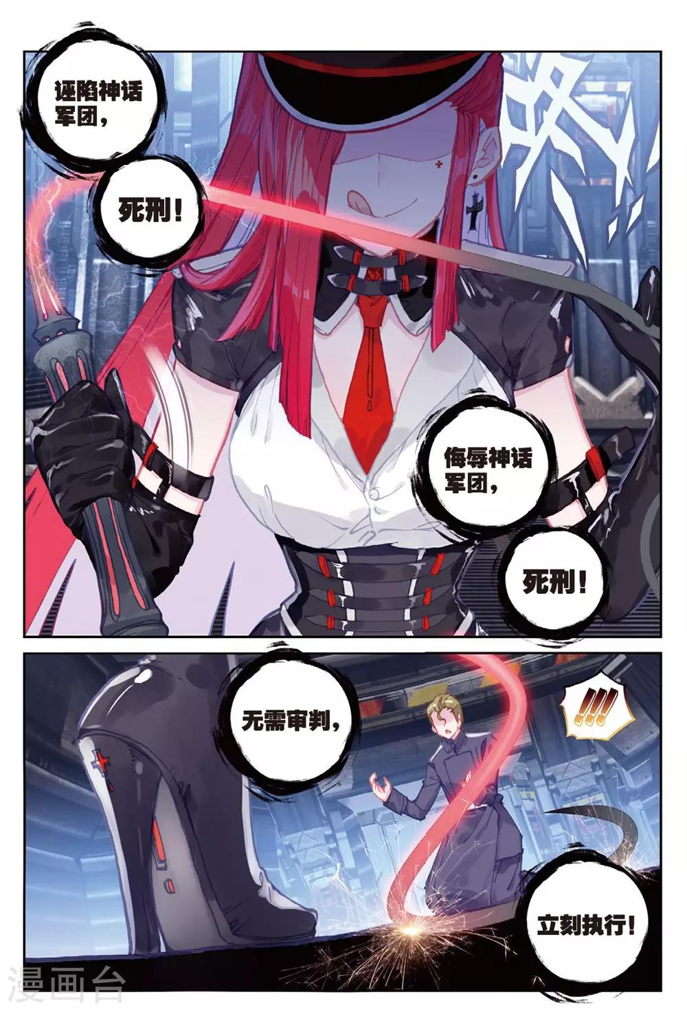 冒牌大英雄II RELOAD漫画,第24话 莱因哈特&amp;邦妮1图