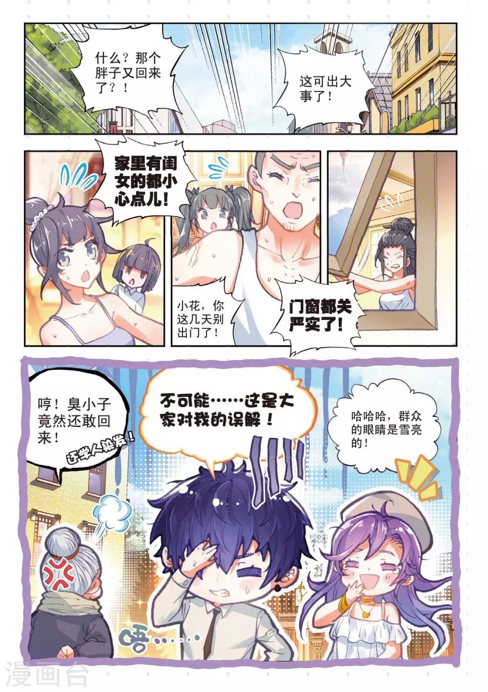 冒牌大英雄II RELOAD漫画,第11话 胖子回来了1图