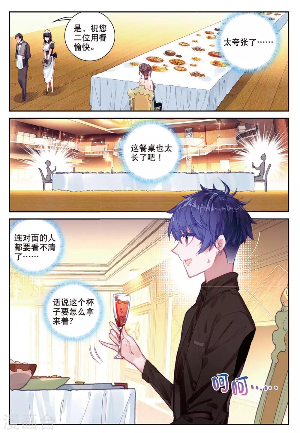 冒牌大英雄II RELOAD漫画,第19话 临行前夜1图