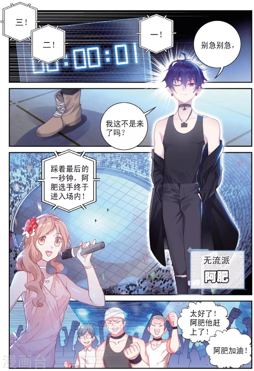 冒牌大英雄II RELOAD漫画,第32话 阿肥VS森泰11图