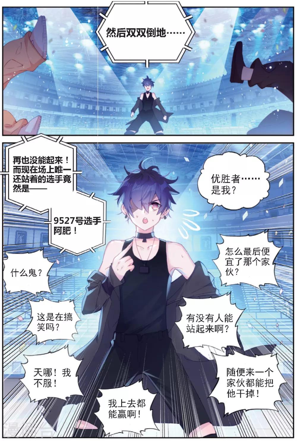 冒牌大英雄II RELOAD漫画,第27话 预选赛，开幕1图