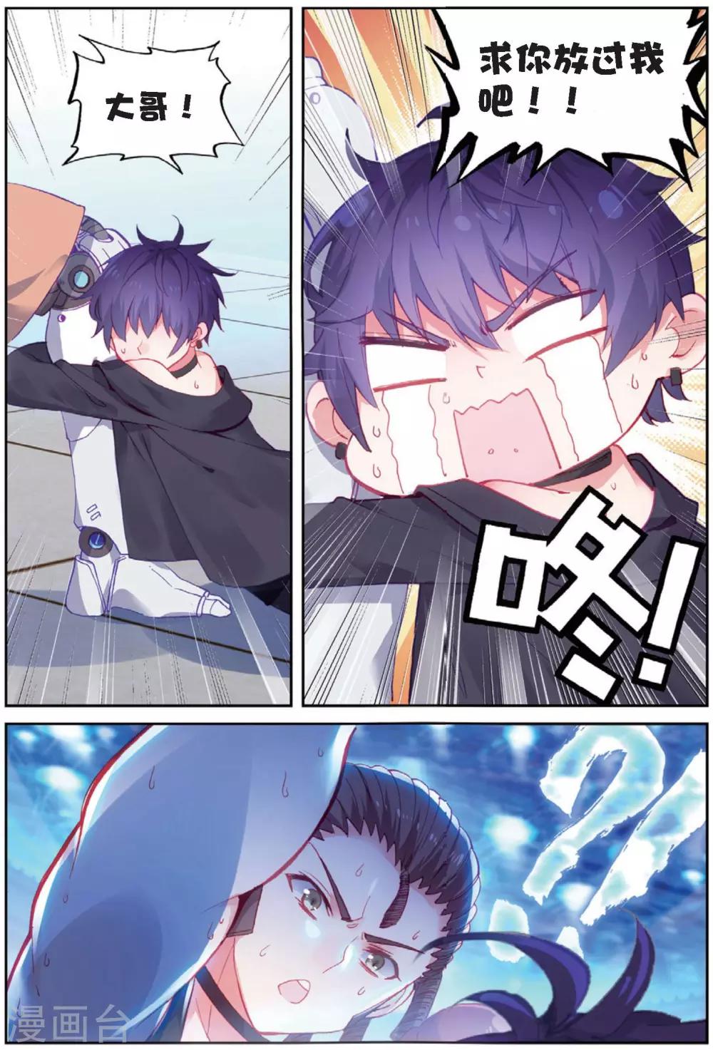 冒牌大英雄II RELOAD漫画,第32话 阿肥VS森泰11图