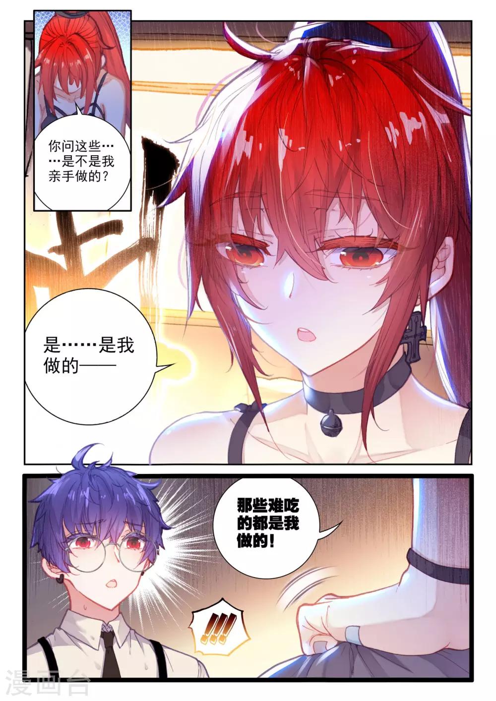 冒牌大英雄II RELOAD漫画,第18话 美朵小天使1图