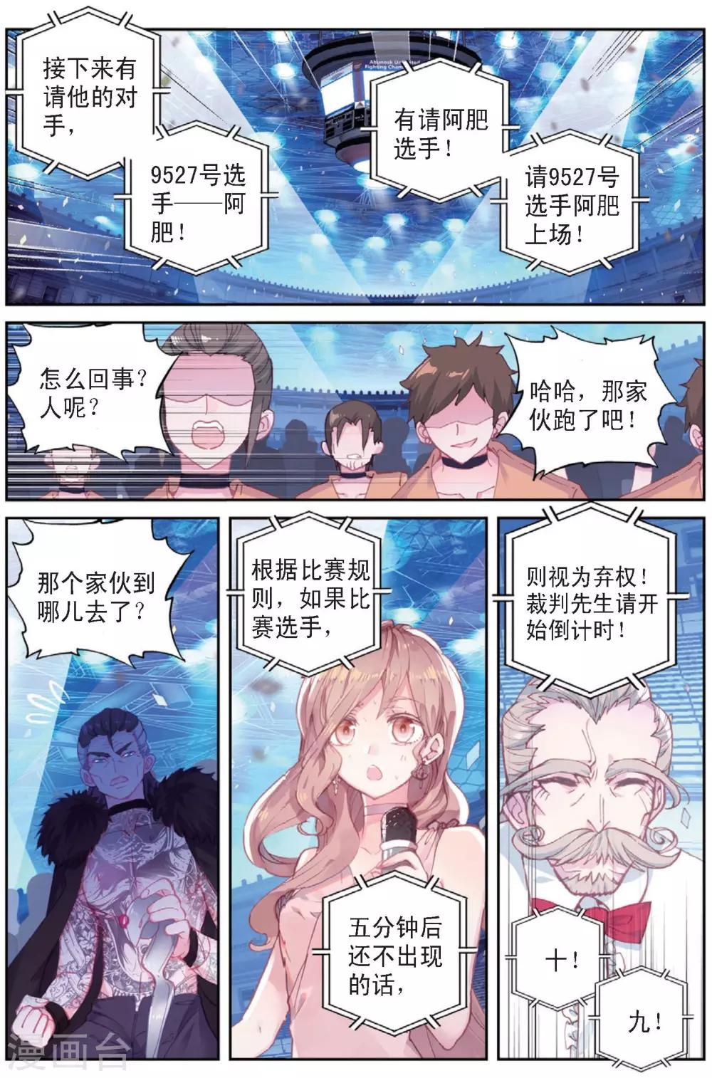 冒牌大英雄II RELOAD漫画,第32话 阿肥VS森泰12图