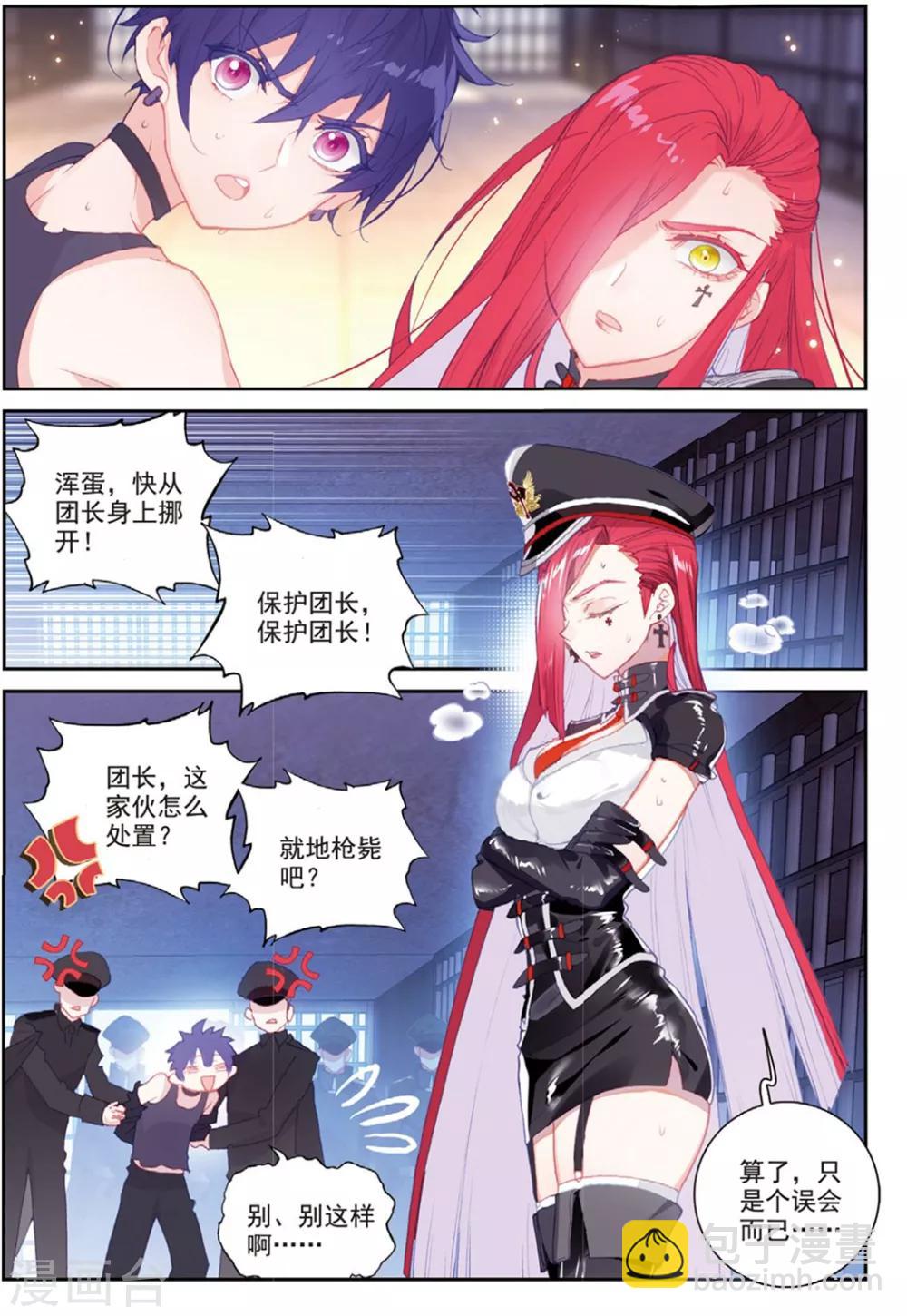 冒牌大英雄II RELOAD漫画,第36话 女王大人1图