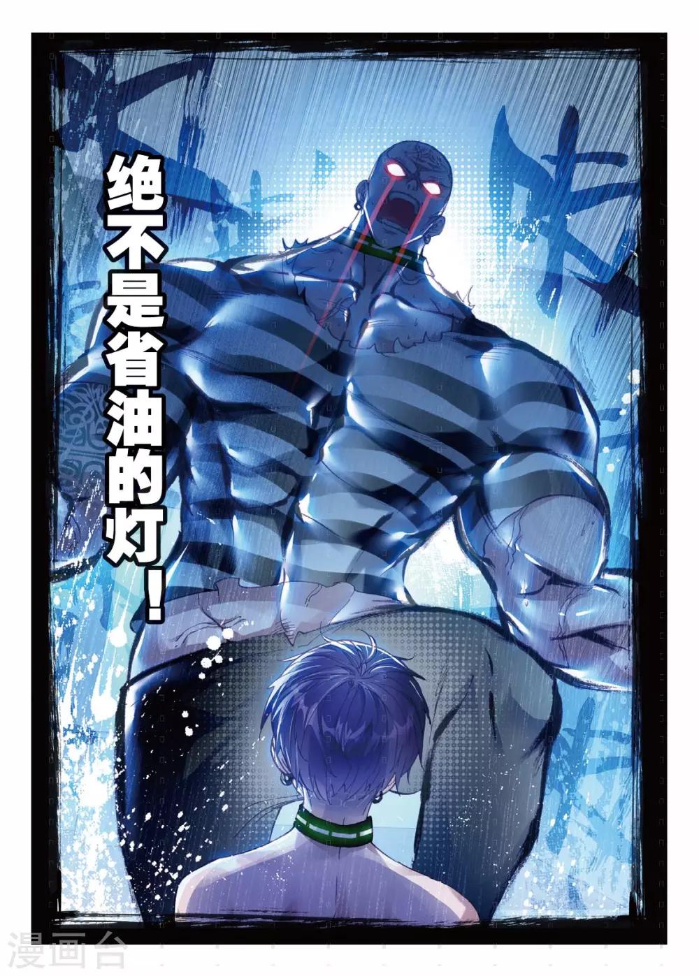 冒牌大英雄II RELOAD漫画,第5话 梦之丧歌2图