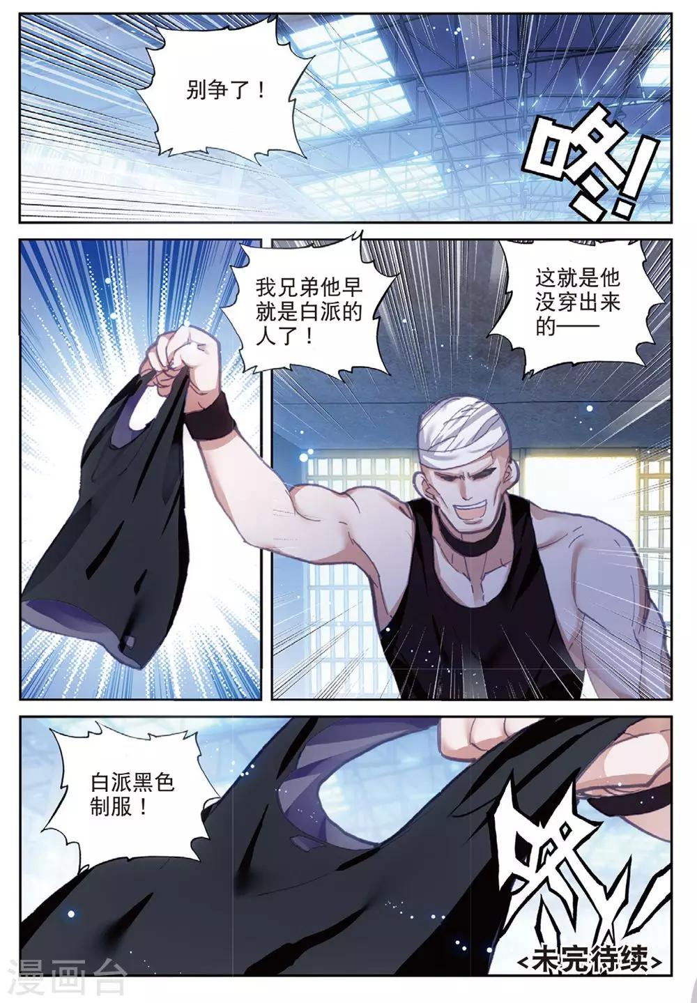 冒牌大英雄II RELOAD漫画,第20话 黑白配2图