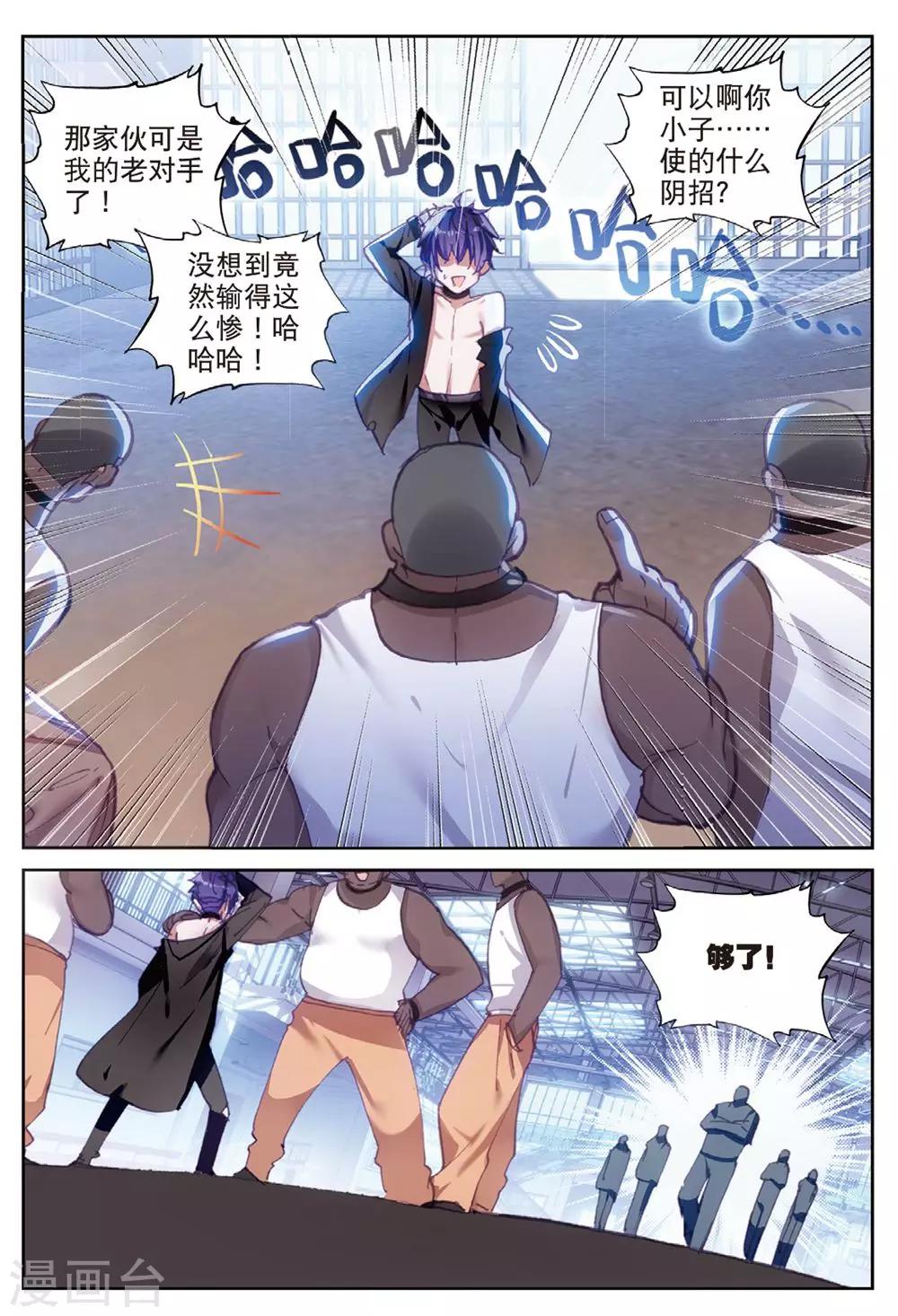 冒牌大英雄II RELOAD漫画,第20话 黑白配2图