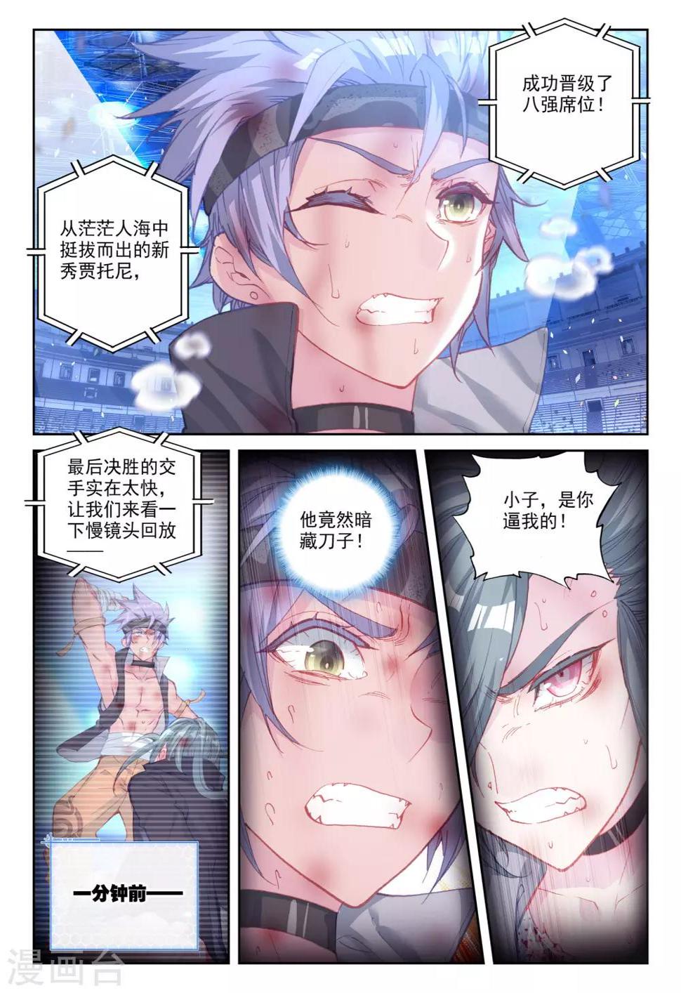冒牌大英雄II RELOAD漫画,第30话 金堡·弗格森vs格斯特2图