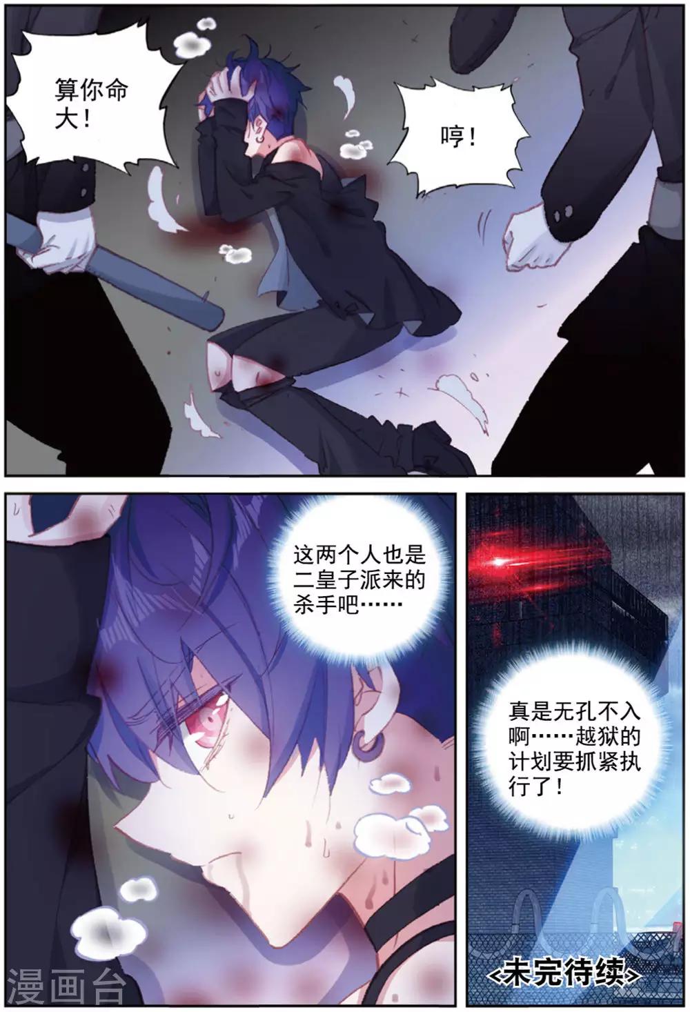 冒牌大英雄II RELOAD漫画,第42话 探监1图