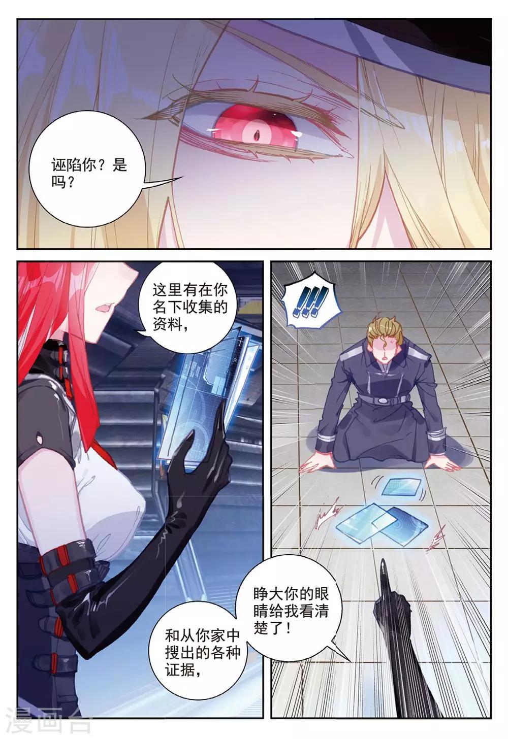 冒牌大英雄II RELOAD漫画,第24话 莱因哈特&amp;邦妮1图