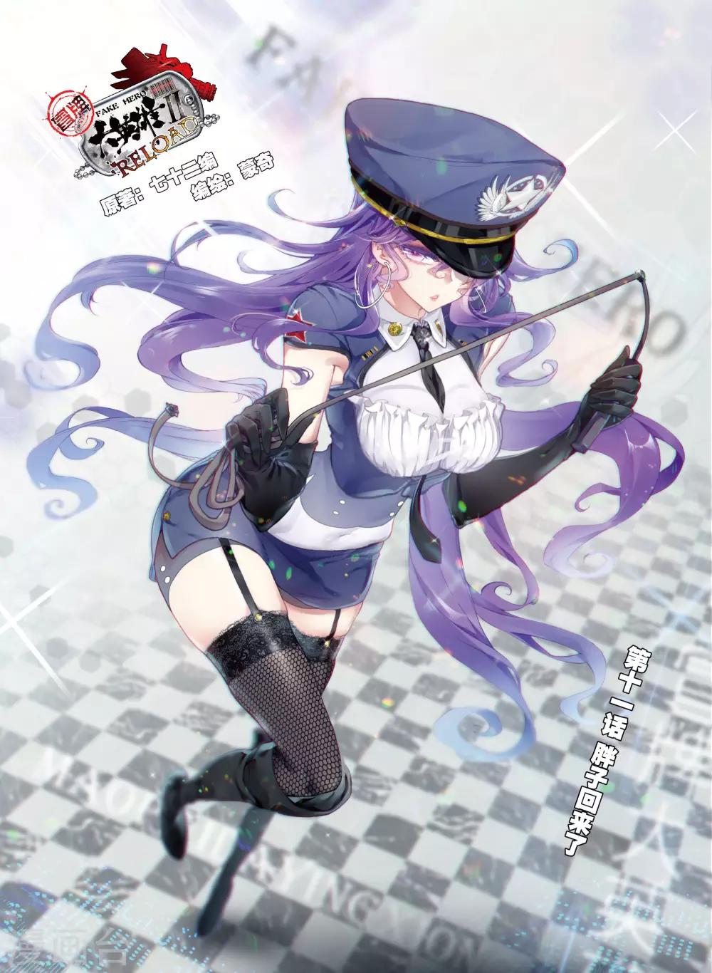 冒牌大英雄II RELOAD漫画,第11话 胖子回来了1图