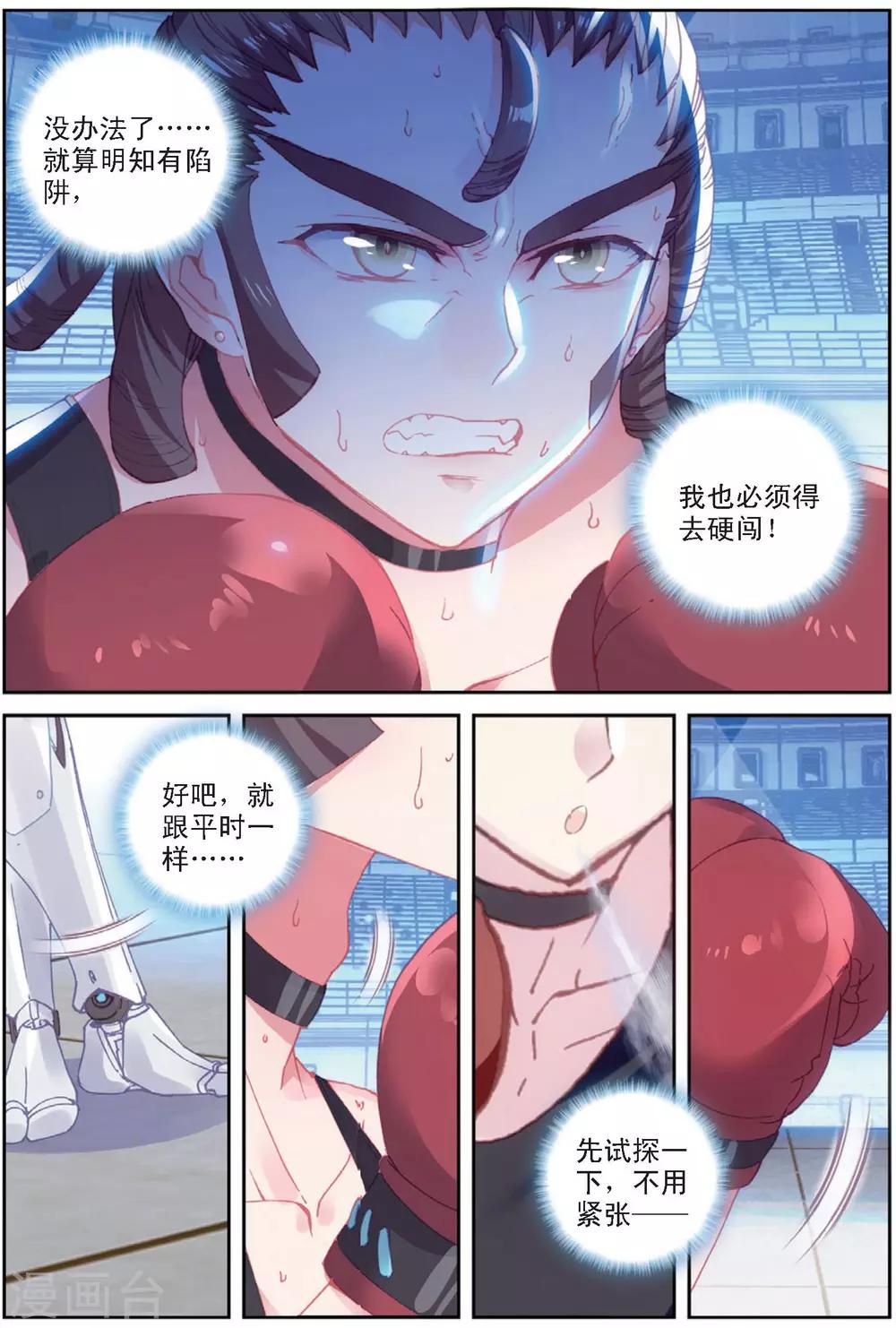 冒牌大英雄II RELOAD漫画,第32话 阿肥VS森泰11图