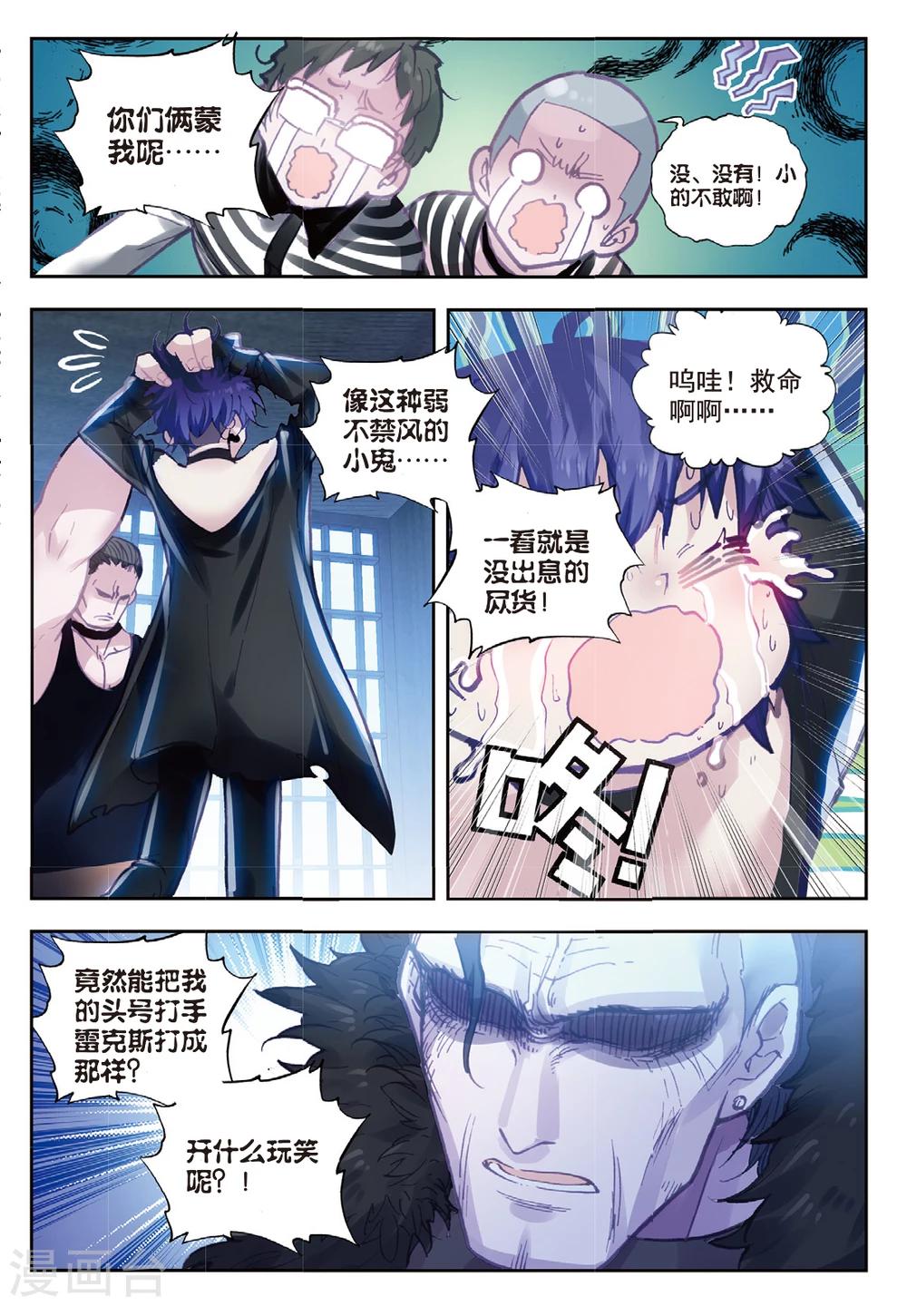 冒牌大英雄II RELOAD漫画,第15话 好兄弟2图