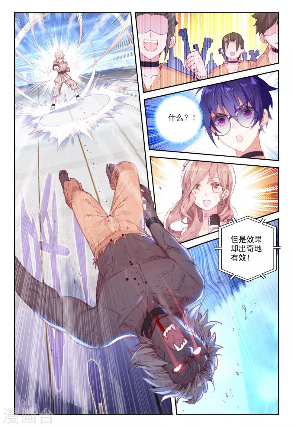 冒牌大英雄II RELOAD漫画,第39话 观战32图