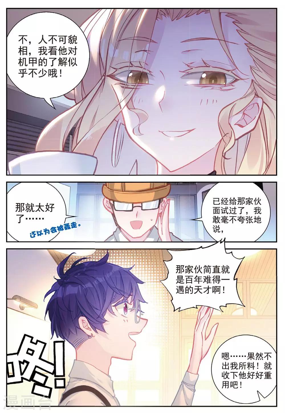 冒牌大英雄II RELOAD漫画,第23话 克里斯蒂娜2图
