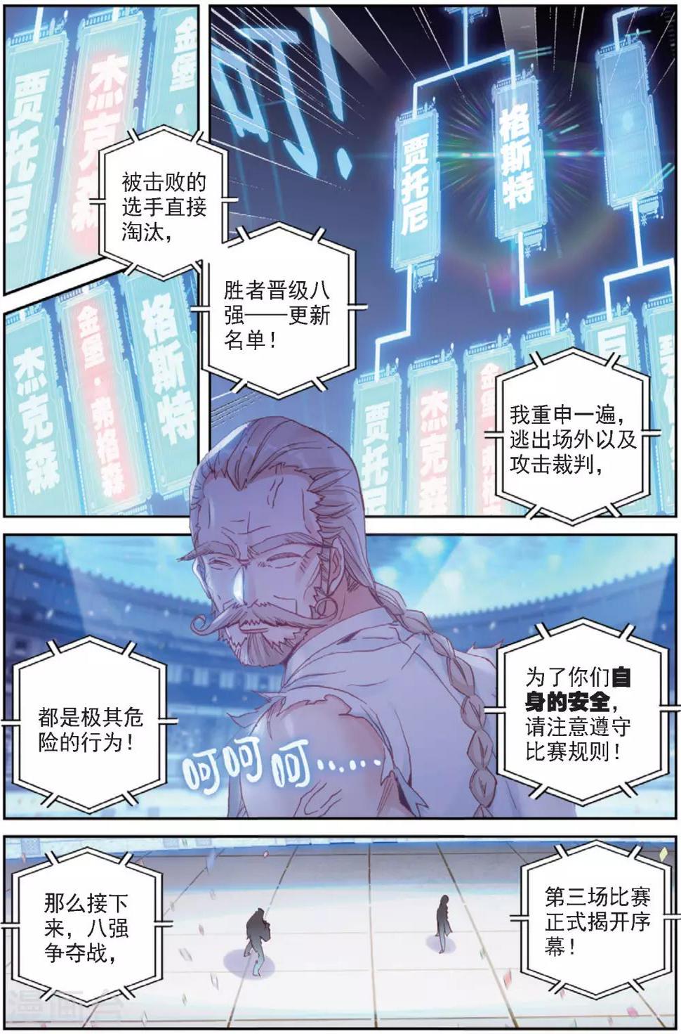 冒牌大英雄II RELOAD漫画,第31话 暗藏杀机2图