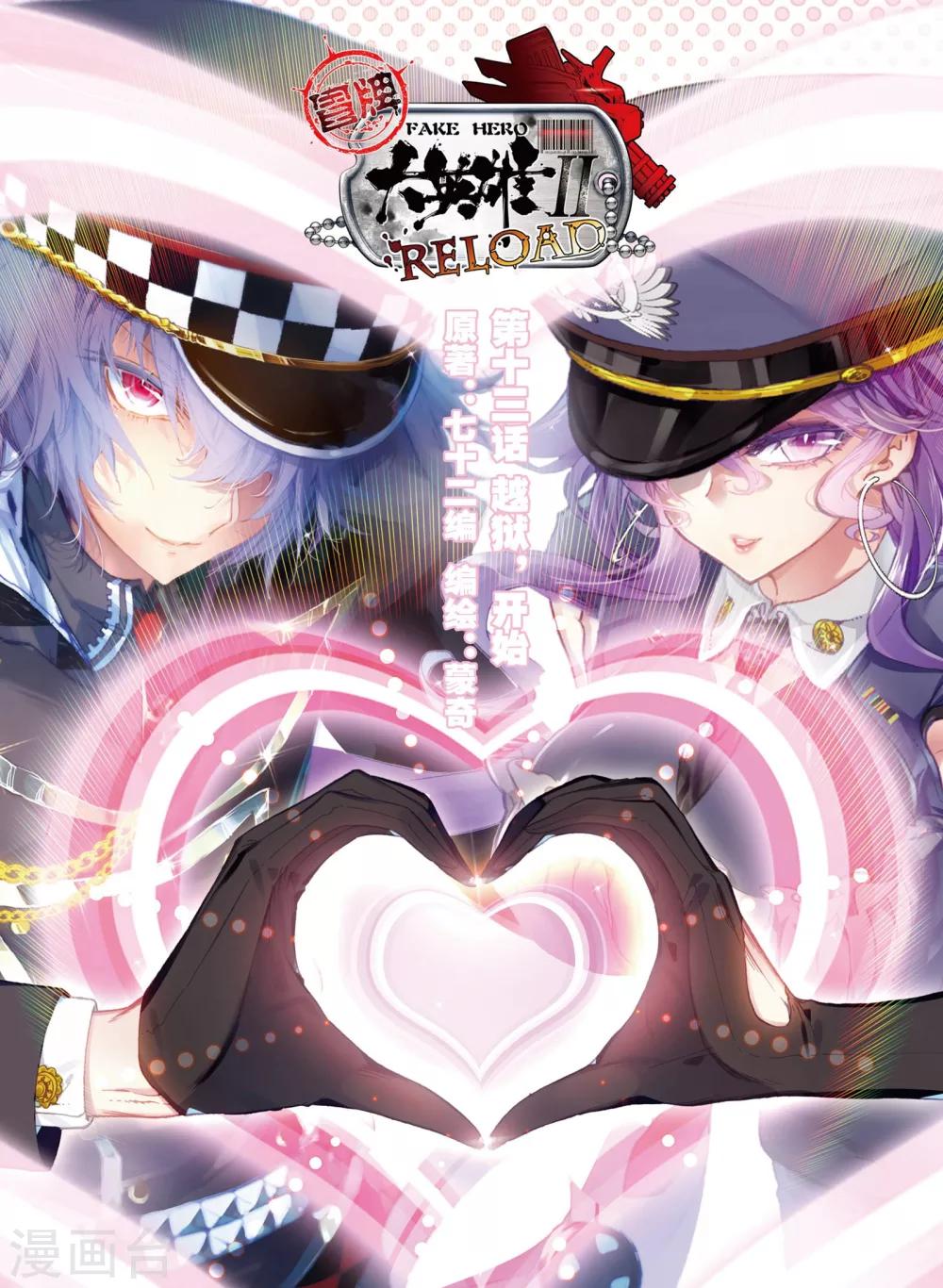 冒牌大英雄II RELOAD漫画,第13话 越狱，开始1图
