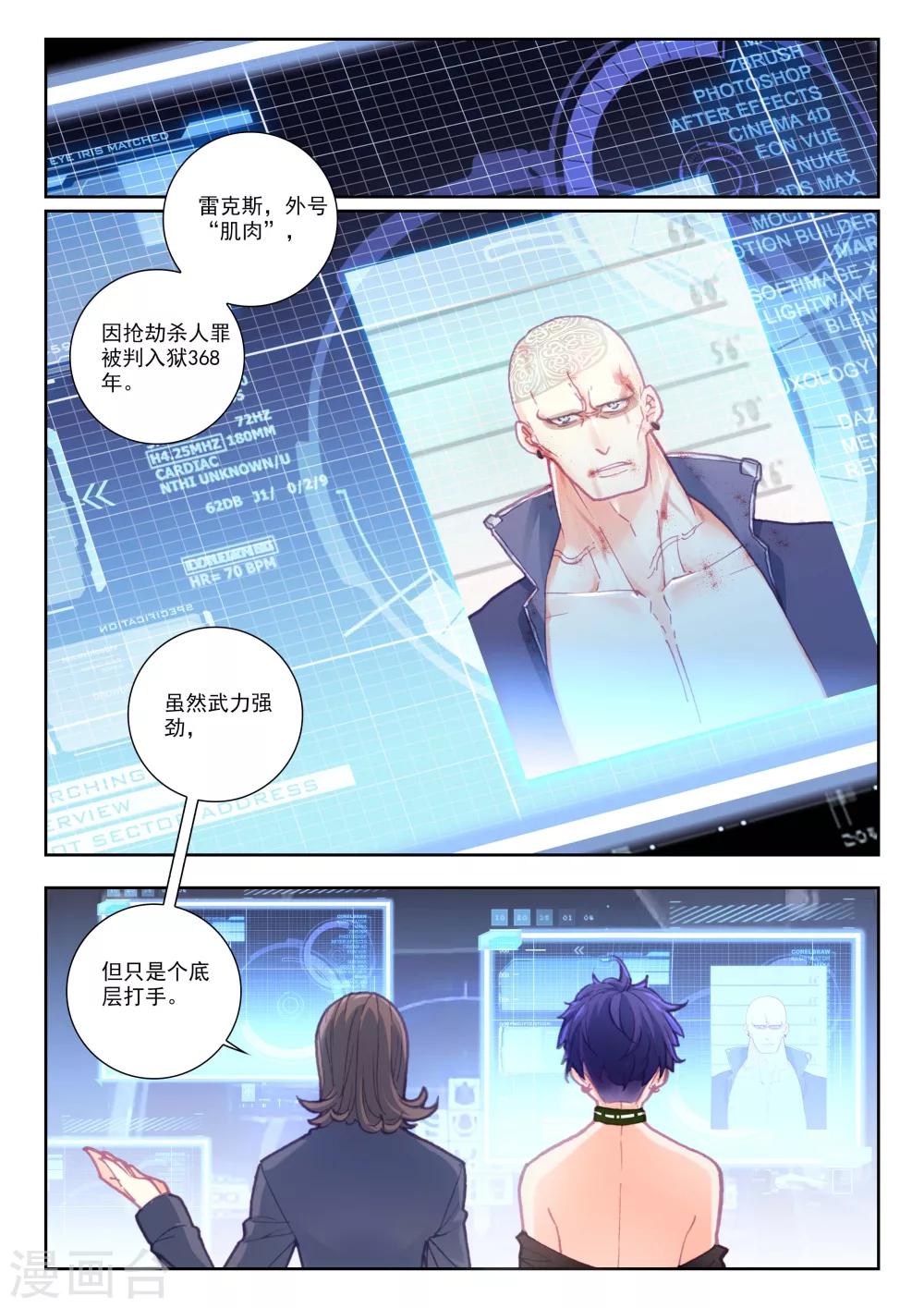 冒牌大英雄II RELOAD漫画,第14话 白派安得烈2图