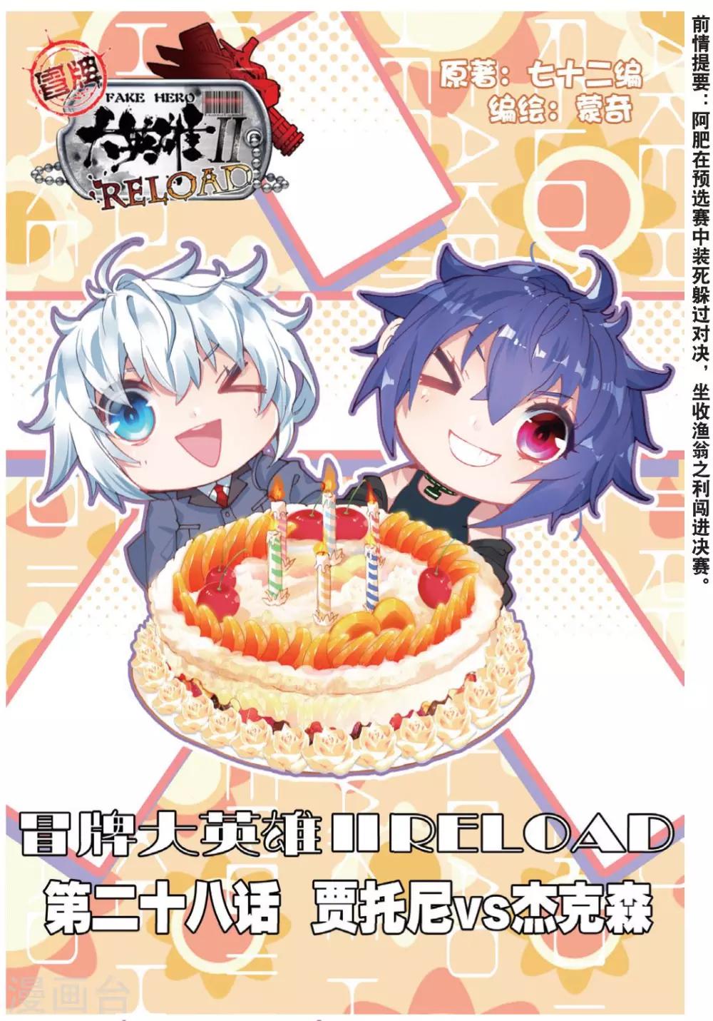 冒牌大英雄II RELOAD漫画,第28话 贾托尼vs杰克森11图
