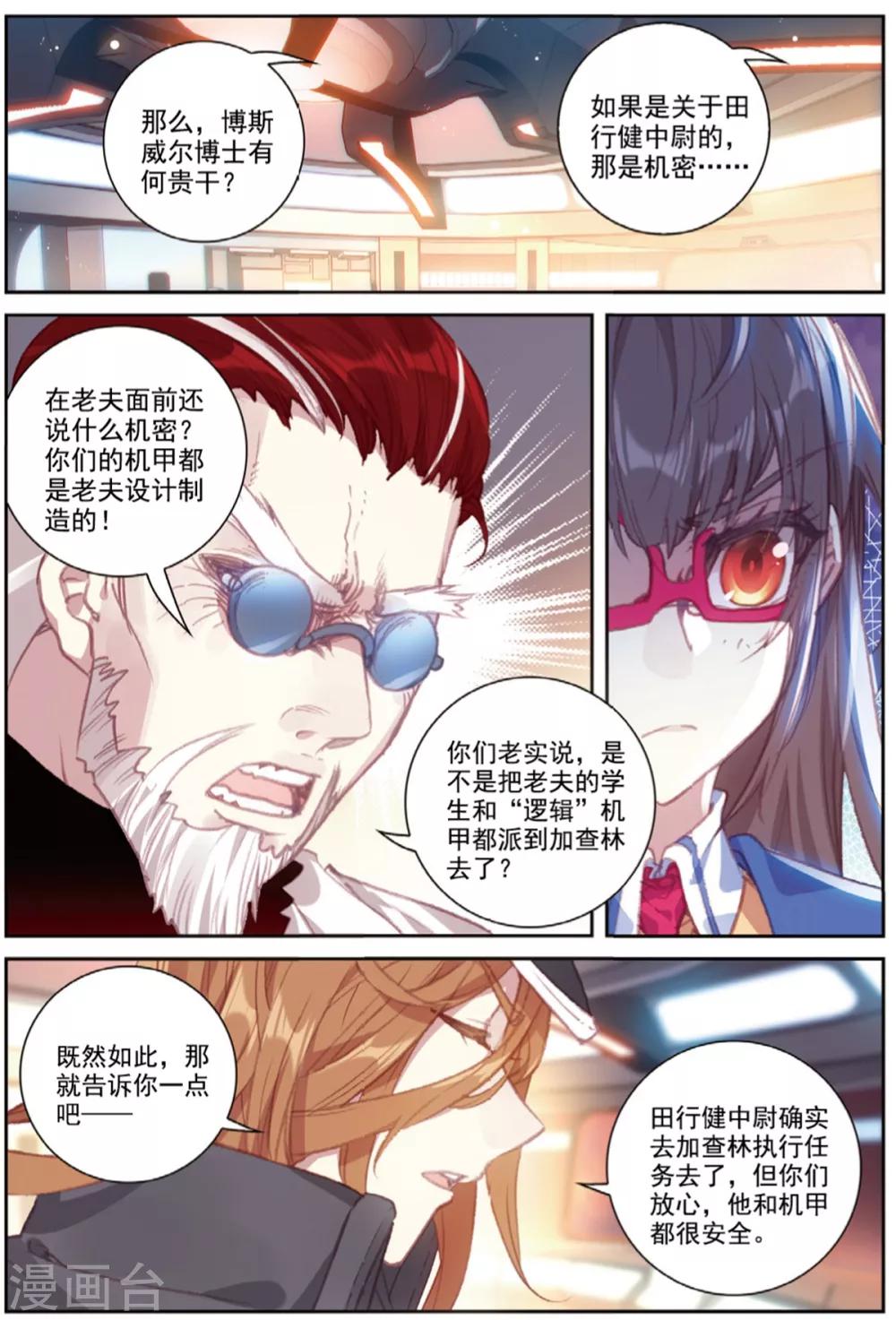 冒牌大英雄II RELOAD漫画,第41话 八强落幕2图