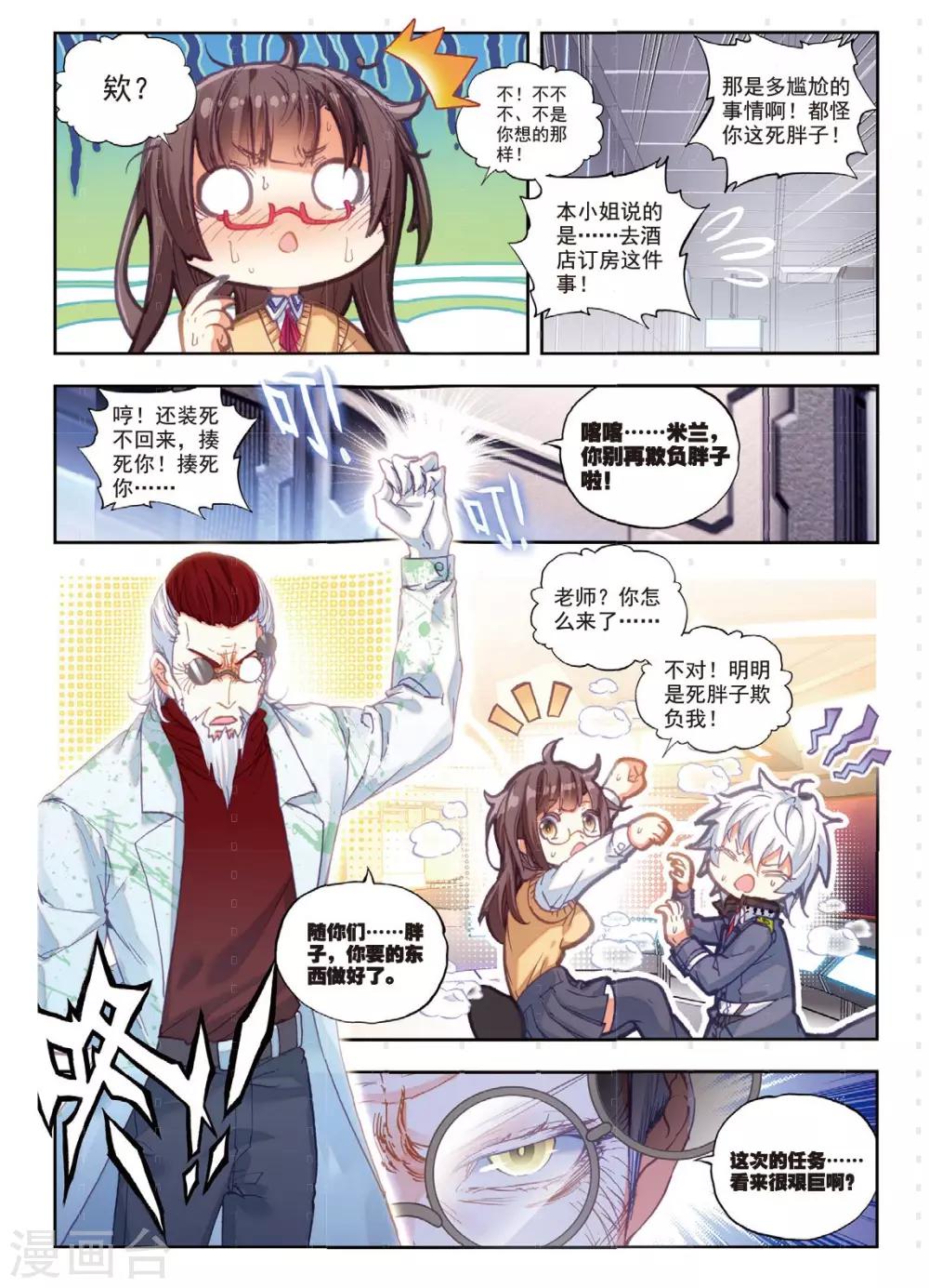 冒牌大英雄II RELOAD漫画,第7话 小胖子vs大小姐1图