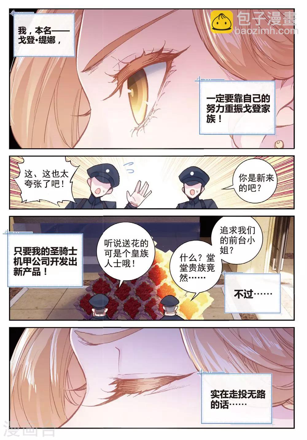 冒牌大英雄II RELOAD漫画,第23话 克里斯蒂娜2图