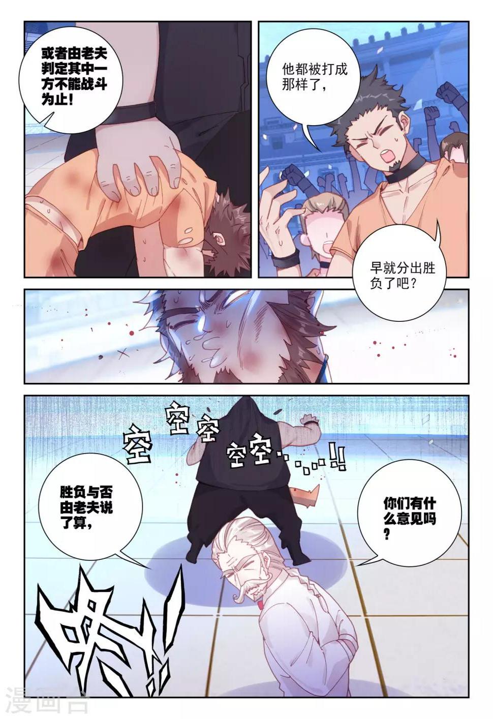 冒牌大英雄II RELOAD漫画,第30话 金堡·弗格森vs格斯特2图