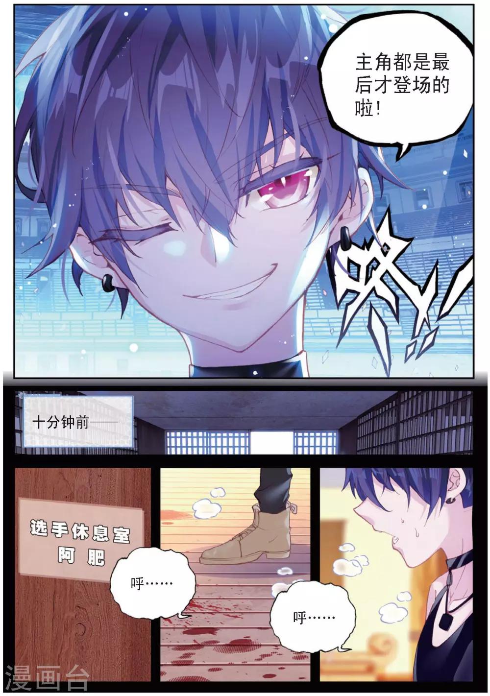 冒牌大英雄II RELOAD漫画,第32话 阿肥VS森泰12图