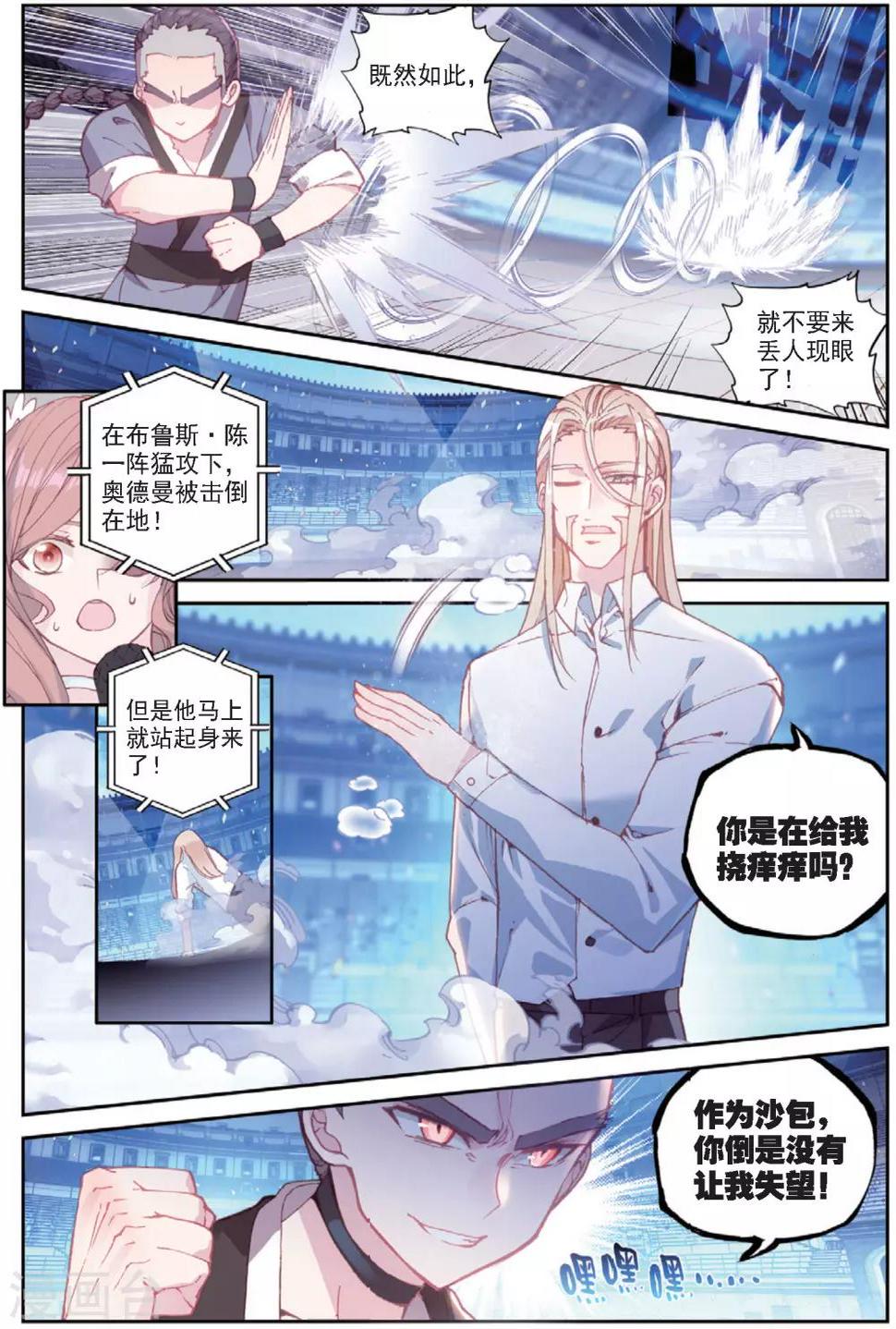 冒牌大英雄II RELOAD漫画,第31话 暗藏杀机2图