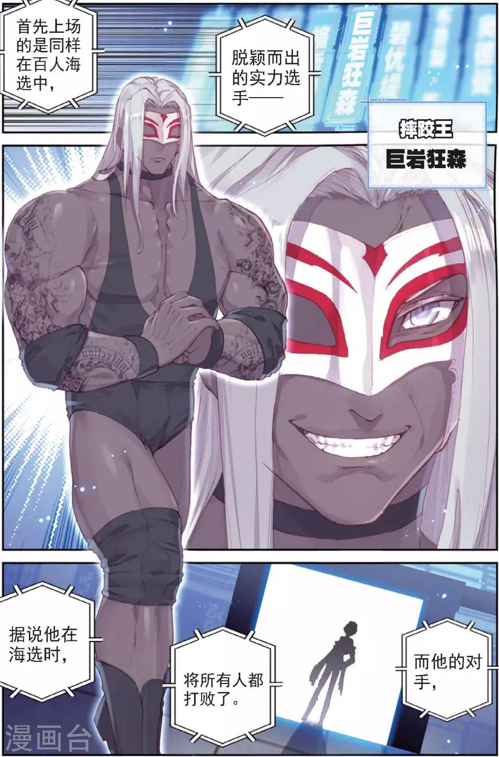 冒牌大英雄II RELOAD漫画,第31话 暗藏杀机1图