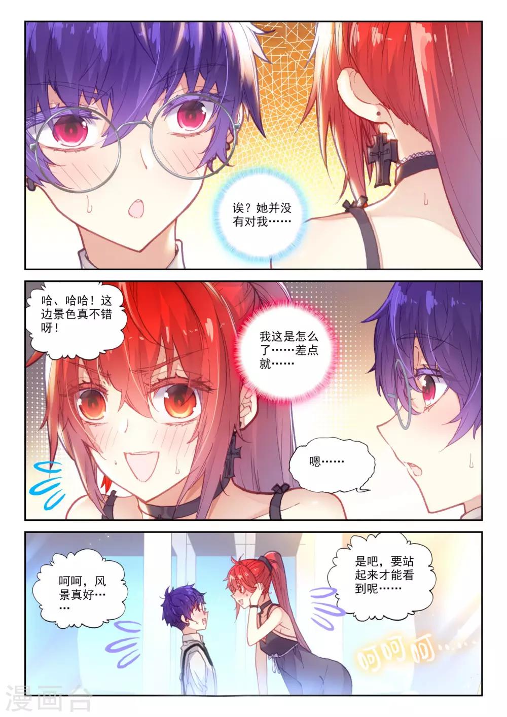 冒牌大英雄II RELOAD漫画,第18话 美朵小天使2图