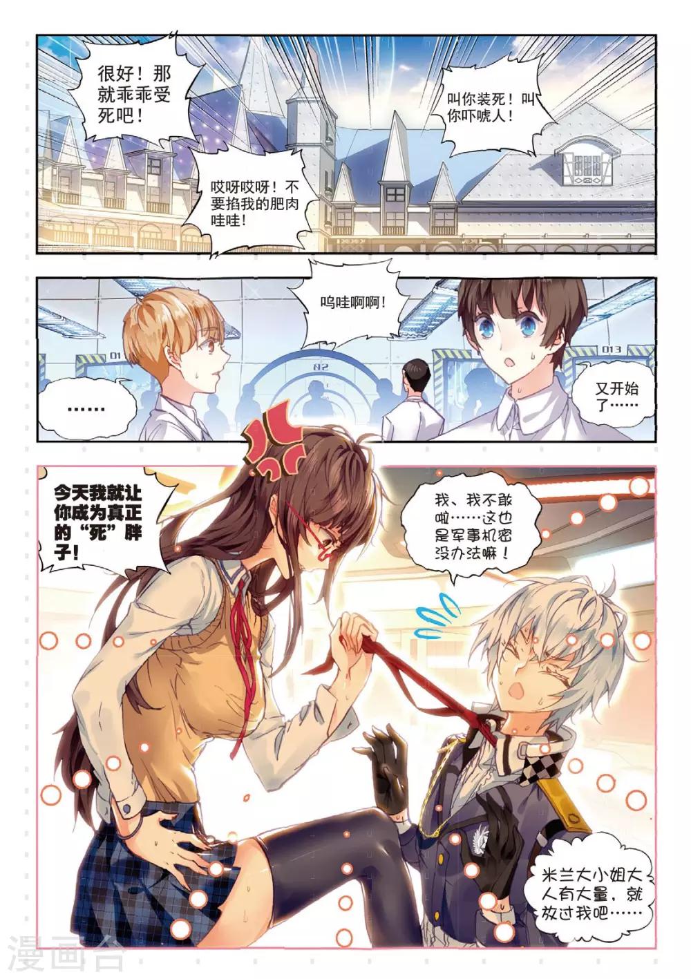 冒牌大英雄II RELOAD漫画,第7话 小胖子vs大小姐1图