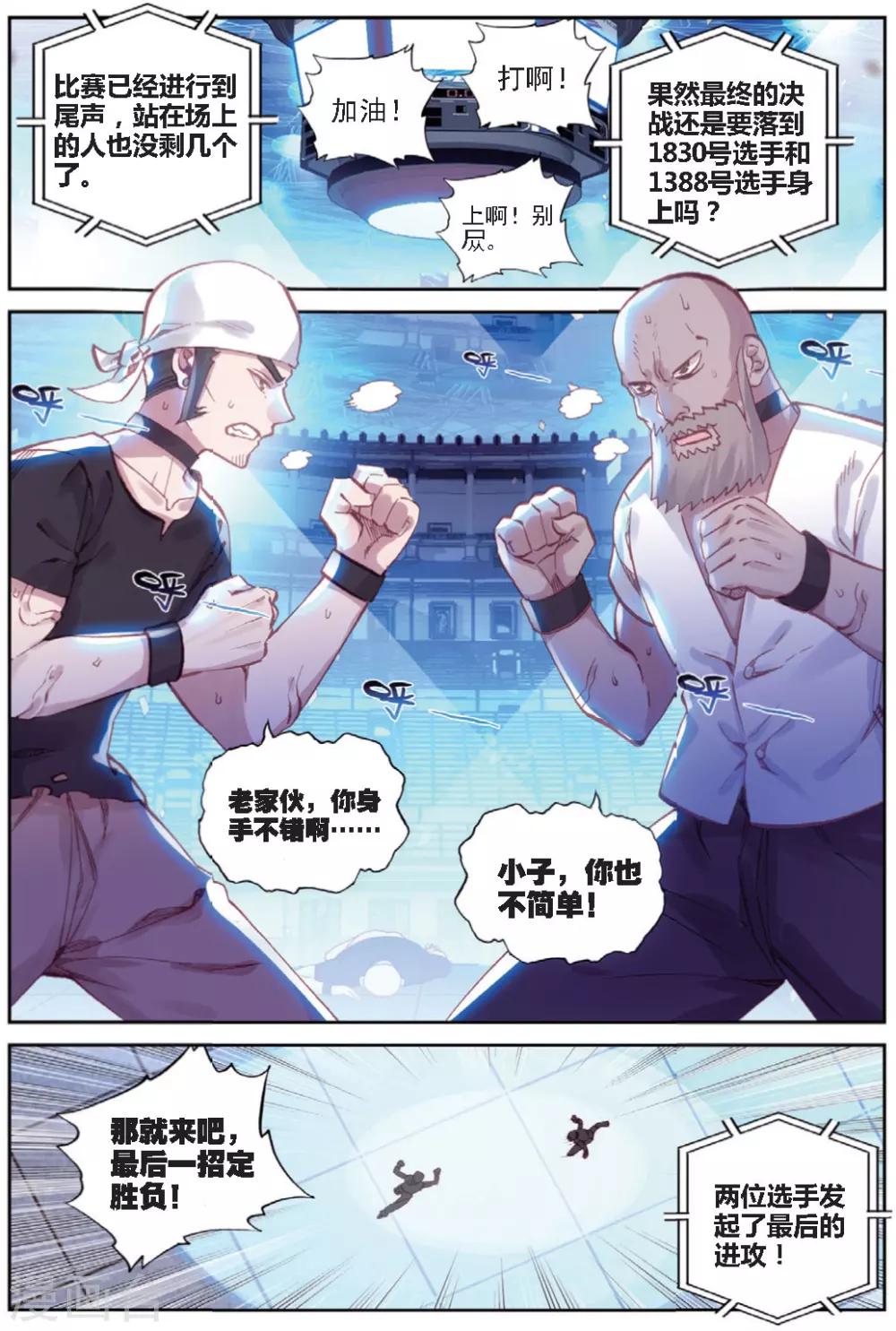 冒牌大英雄II RELOAD漫画,第27话 预选赛，开幕1图