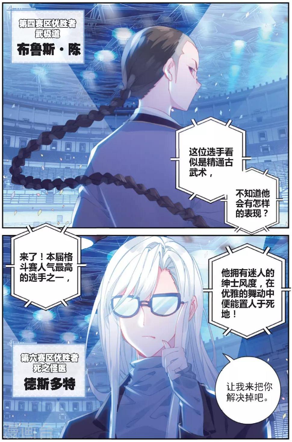 冒牌大英雄II RELOAD漫画,第27话 预选赛，开幕1图